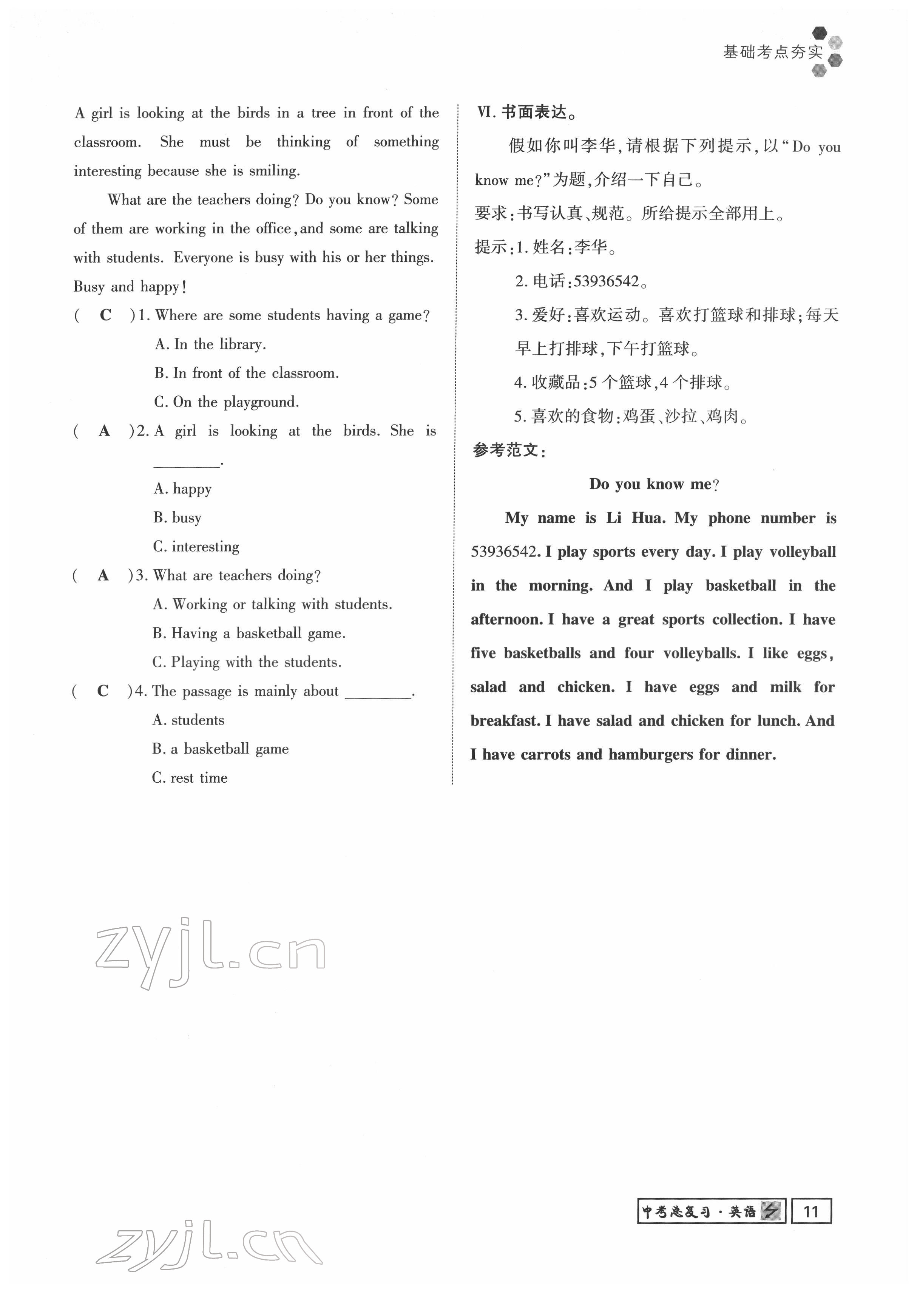 2022年地道中考貴陽中考總復(fù)習(xí)英語 參考答案第11頁