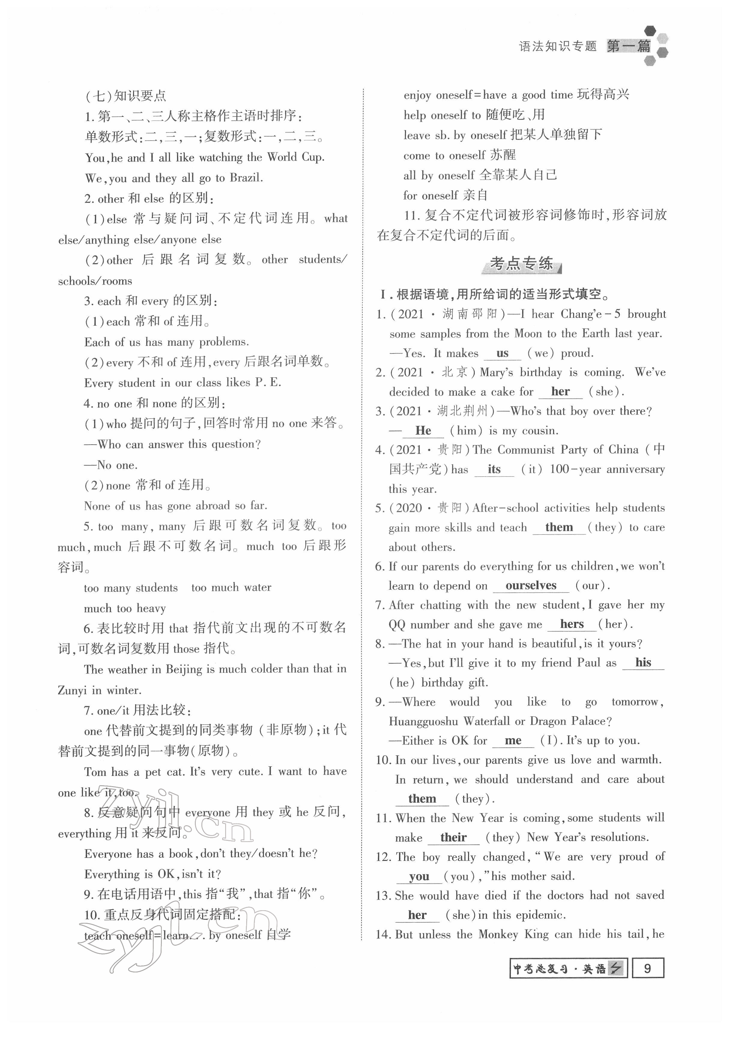 2022年地道中考貴陽中考總復習英語 參考答案第9頁