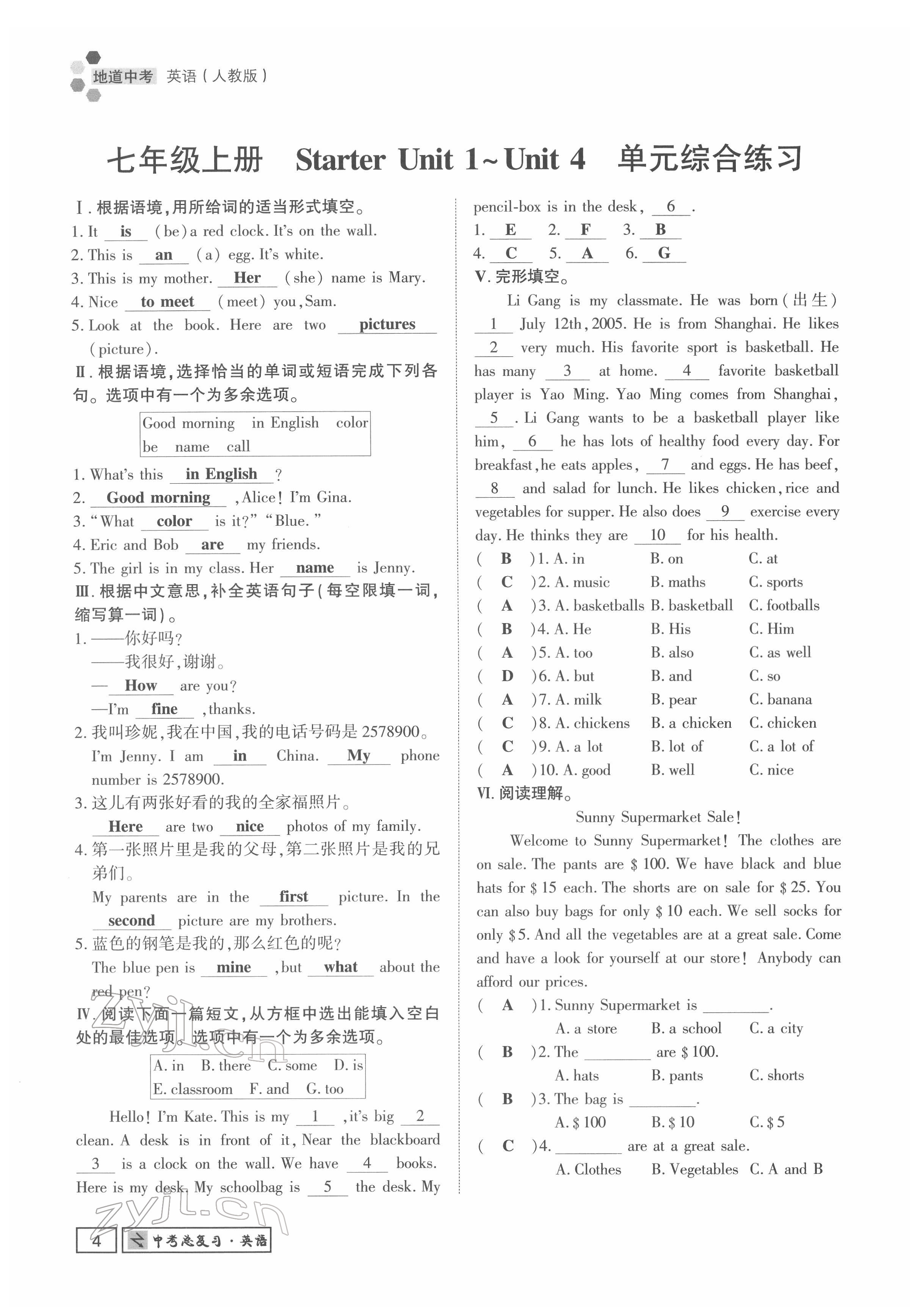 2022年地道中考貴陽(yáng)中考總復(fù)習(xí)英語(yǔ) 參考答案第4頁(yè)