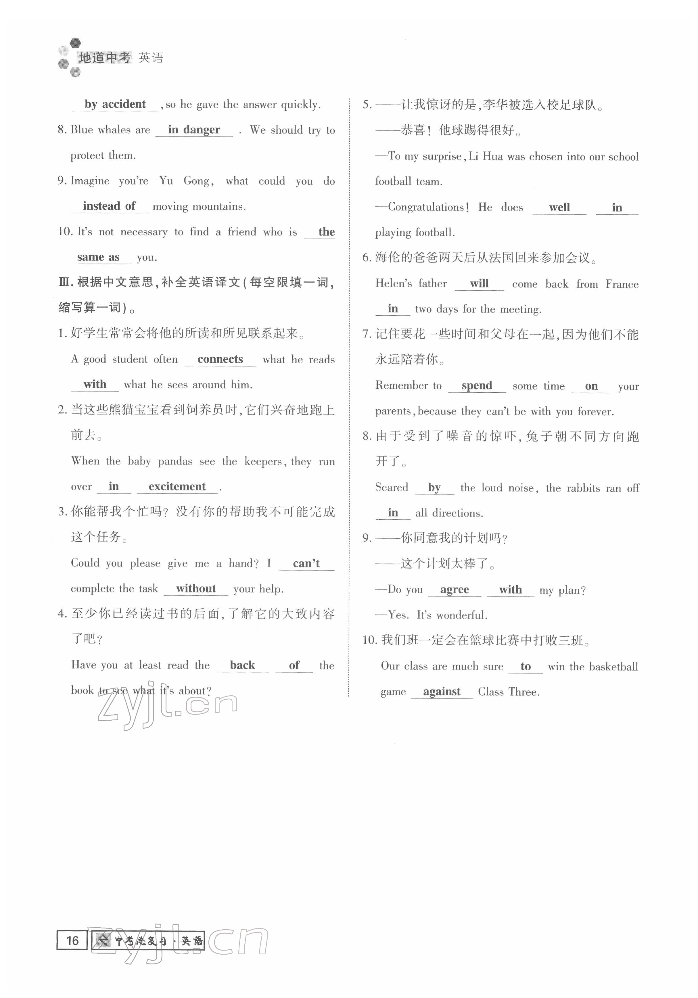 2022年地道中考貴陽中考總復(fù)習(xí)英語 參考答案第16頁