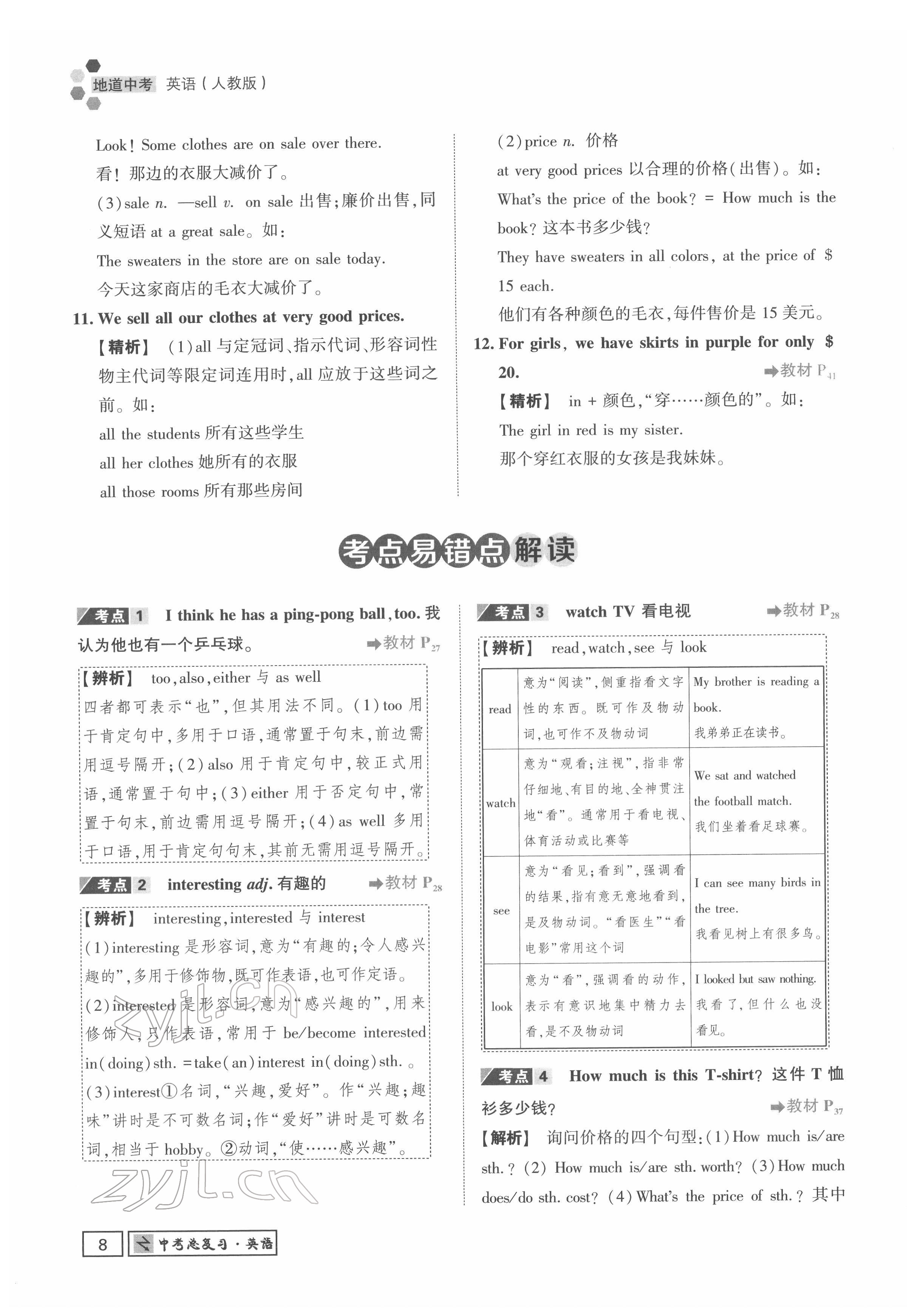 2022年地道中考貴陽中考總復習英語 參考答案第8頁