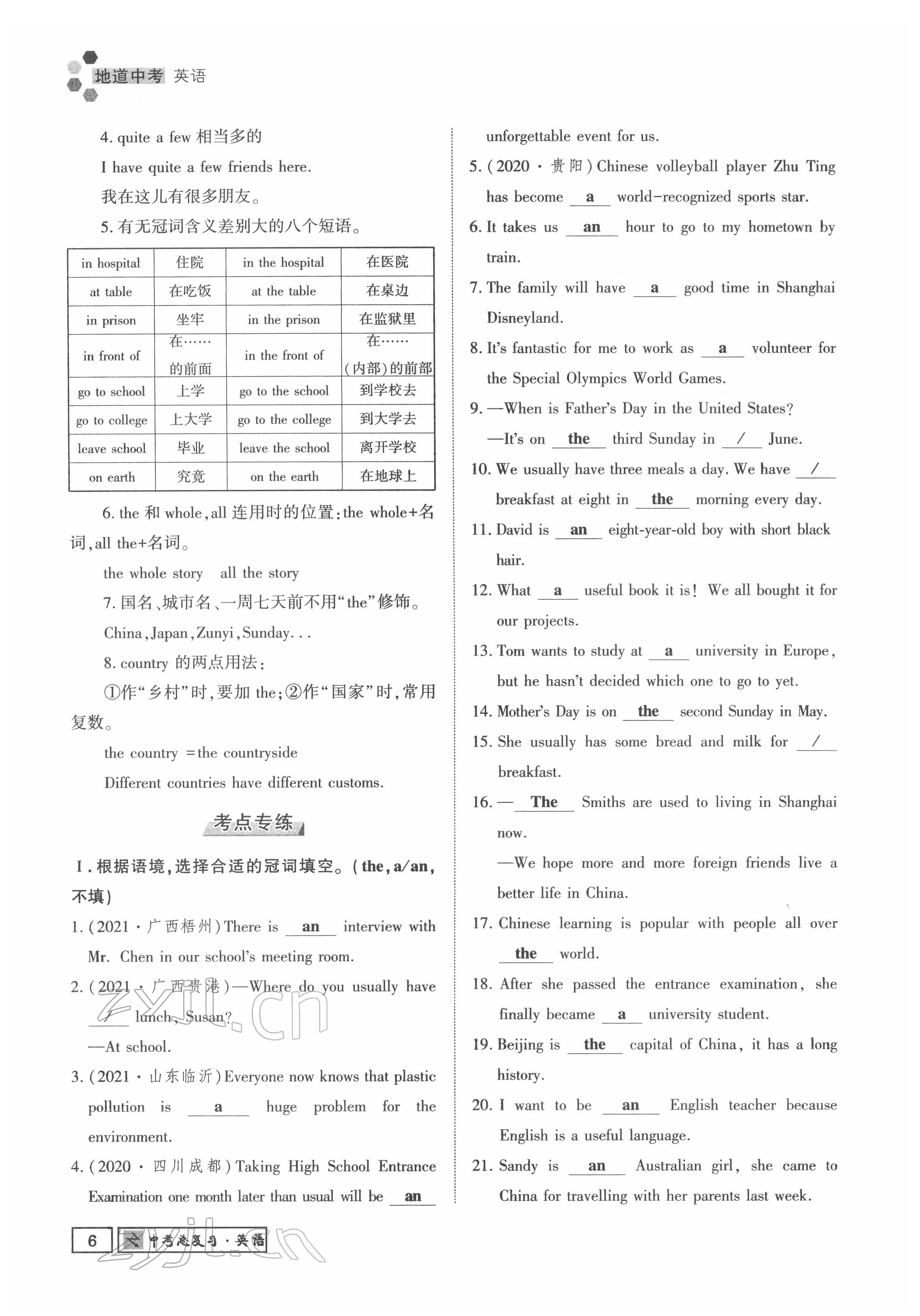 2022年地道中考貴陽中考總復(fù)習(xí)英語 參考答案第6頁