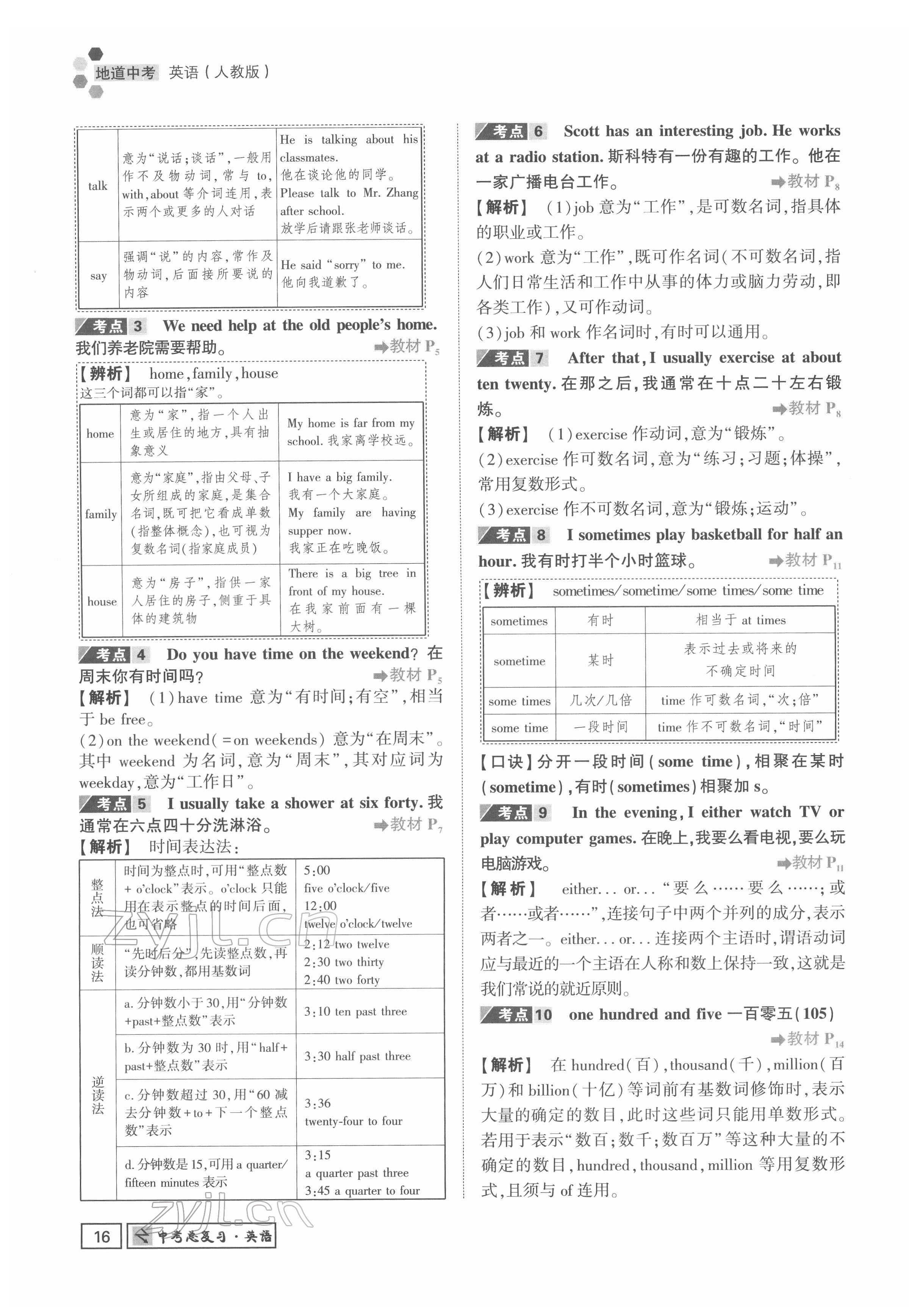 2022年地道中考貴陽(yáng)中考總復(fù)習(xí)英語(yǔ) 參考答案第16頁(yè)