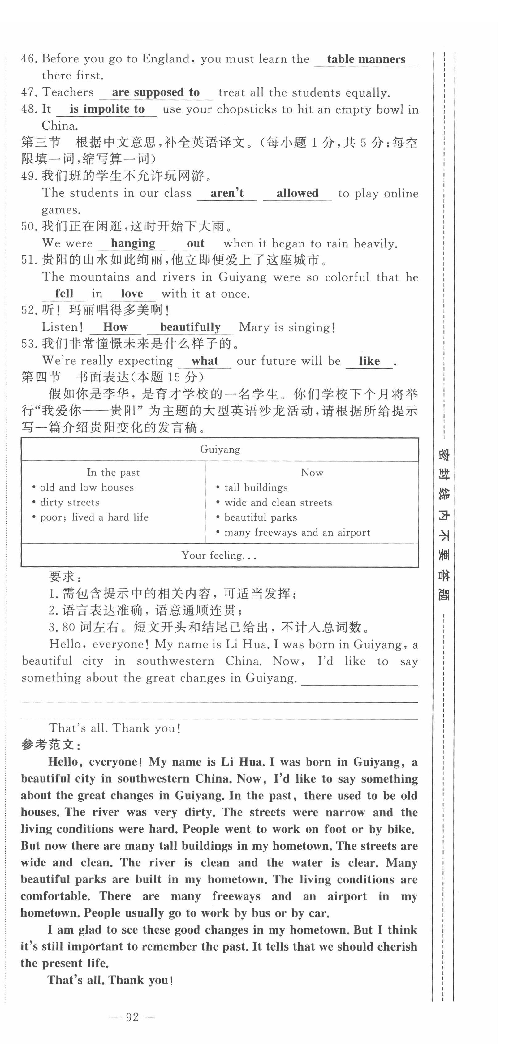 2022年地道中考貴陽中考總復(fù)習(xí)英語 第6頁