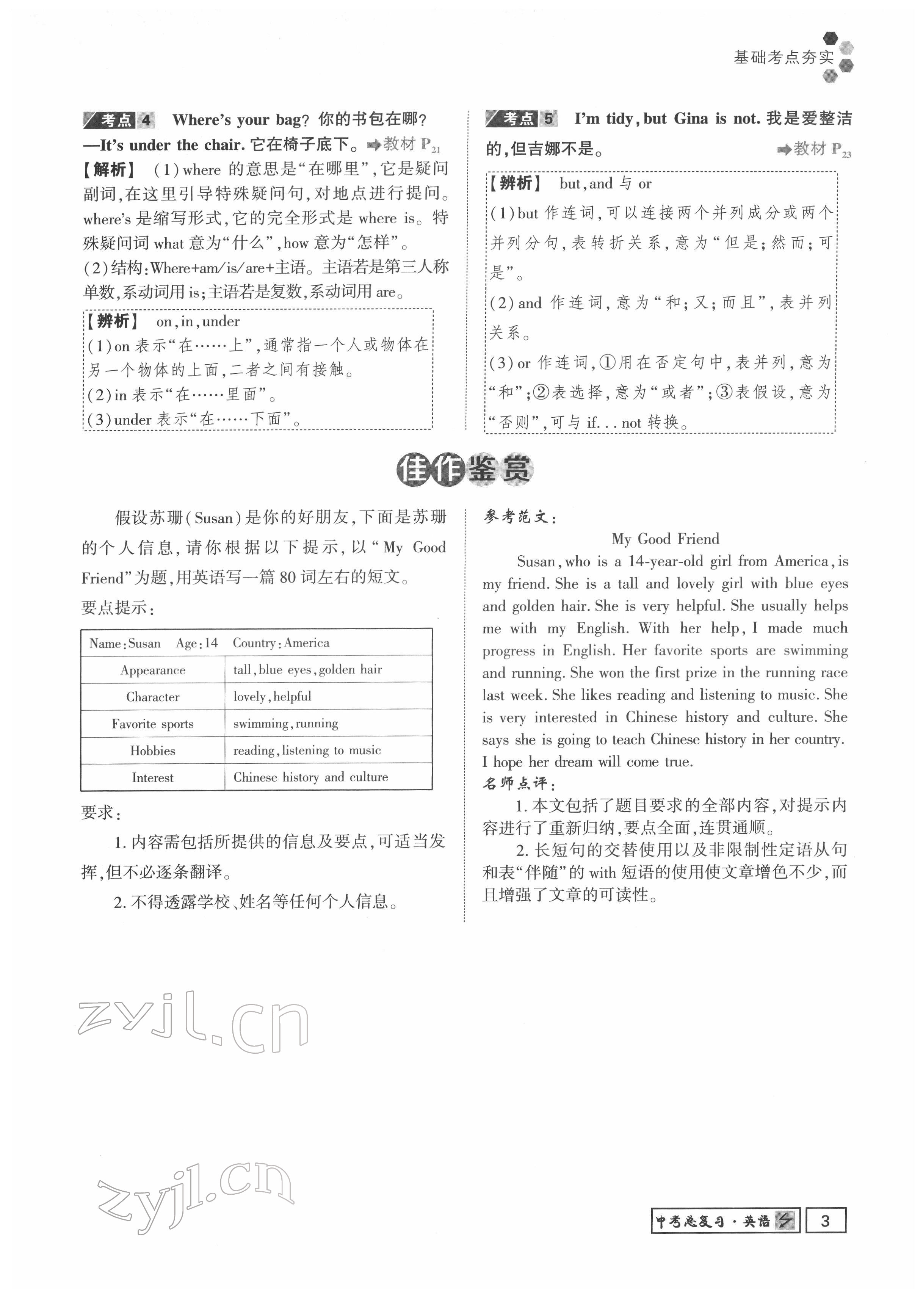 2022年地道中考貴陽中考總復(fù)習(xí)英語 參考答案第3頁