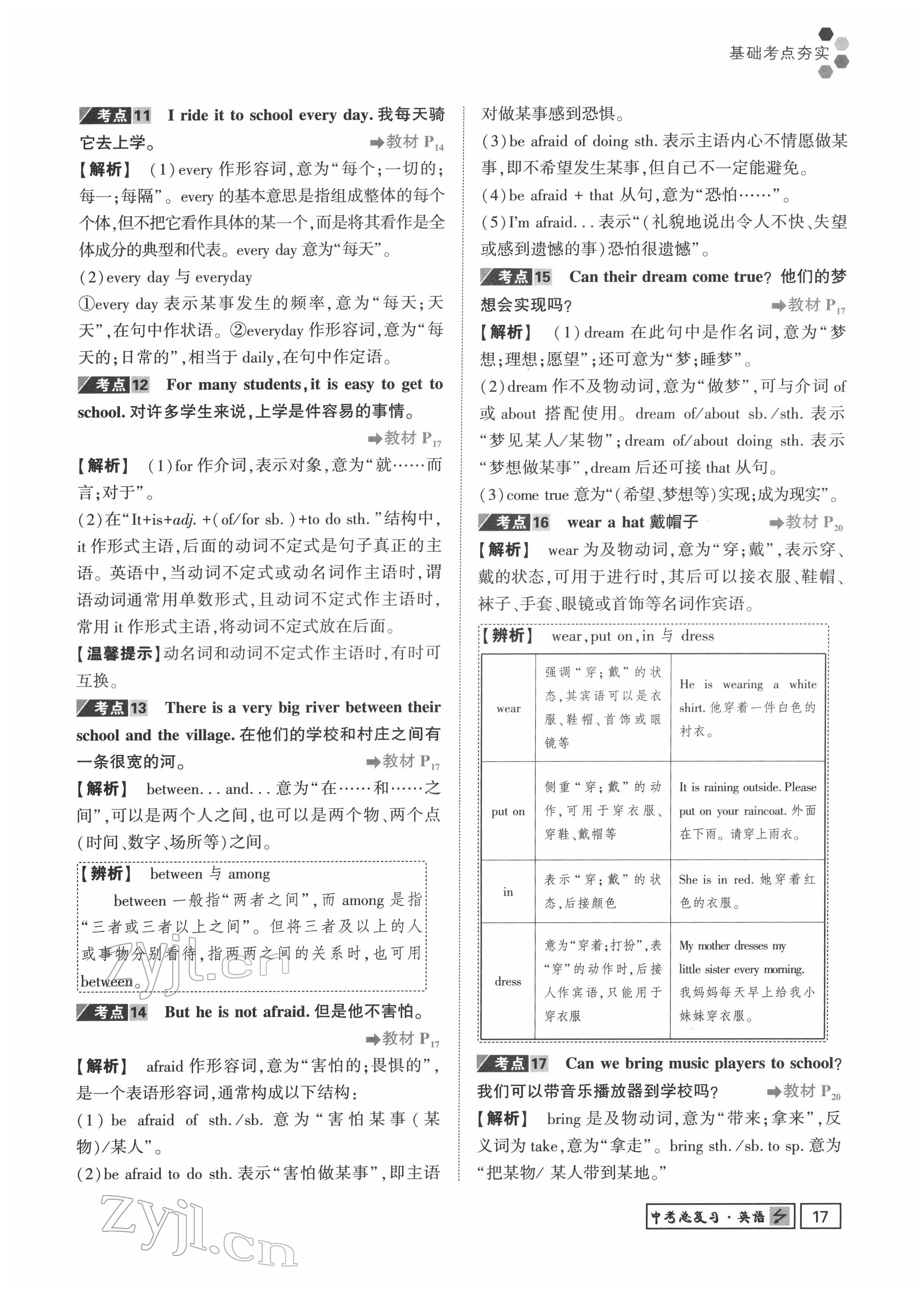 2022年地道中考貴陽中考總復習英語 參考答案第17頁