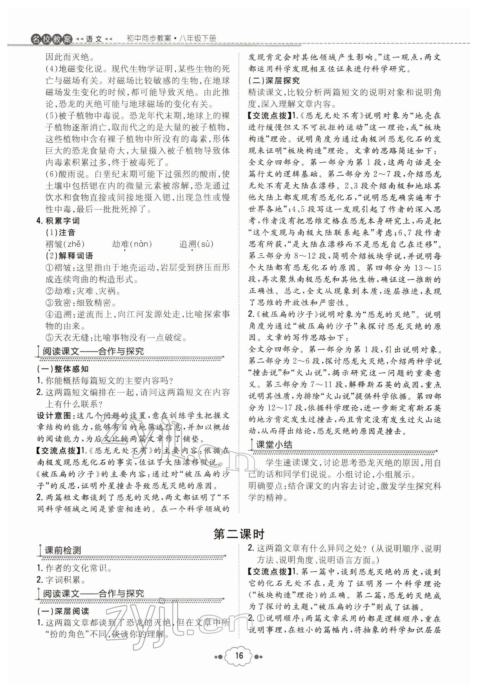 2022年導(dǎo)與練八年級語文下冊人教版貴陽專版 參考答案第16頁