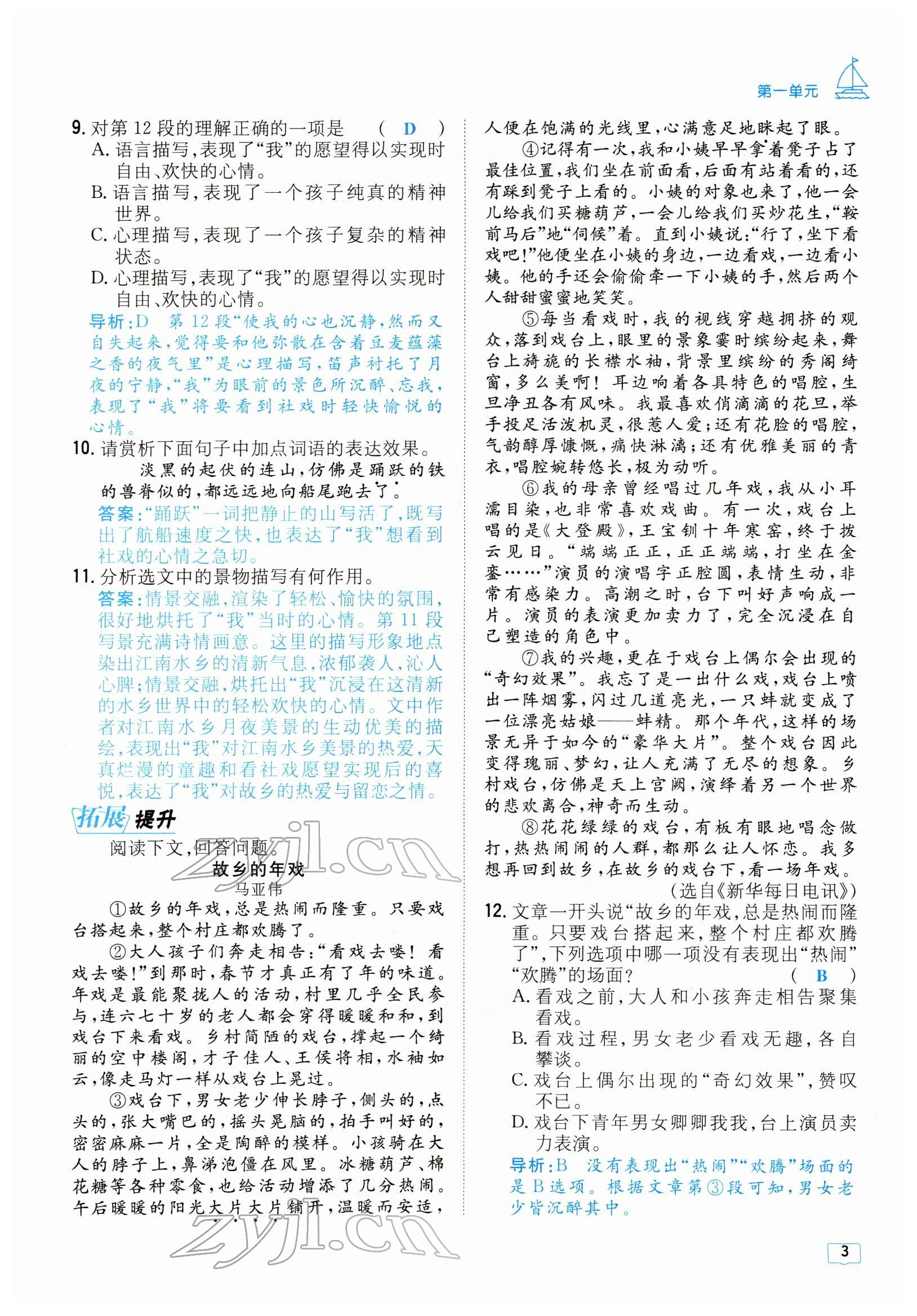 2022年導(dǎo)與練八年級語文下冊人教版貴陽專版 參考答案第3頁