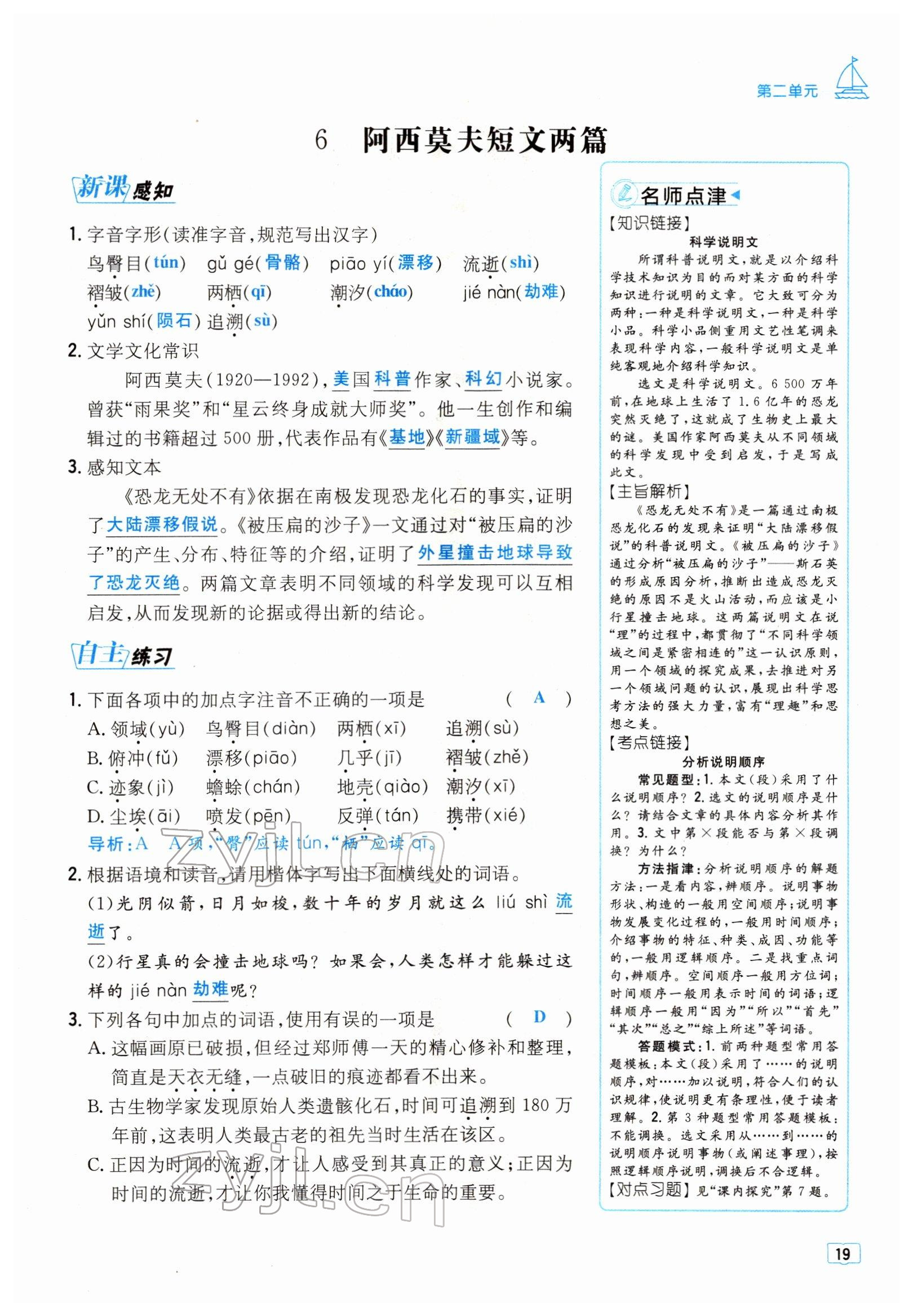 2022年導(dǎo)與練八年級(jí)語文下冊人教版貴陽專版 參考答案第19頁