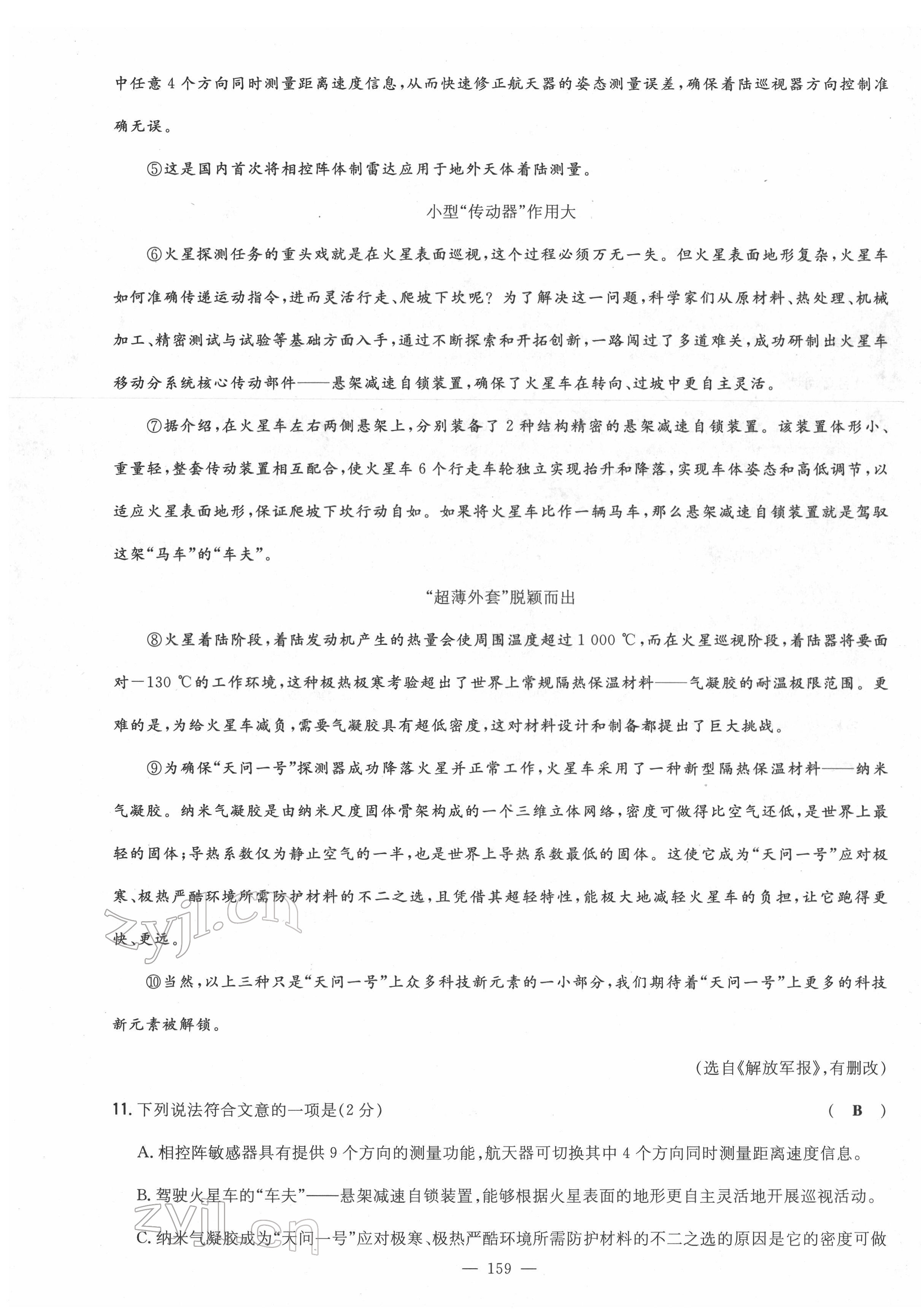 2022年導(dǎo)與練八年級(jí)語(yǔ)文下冊(cè)人教版貴陽(yáng)專版 第11頁(yè)