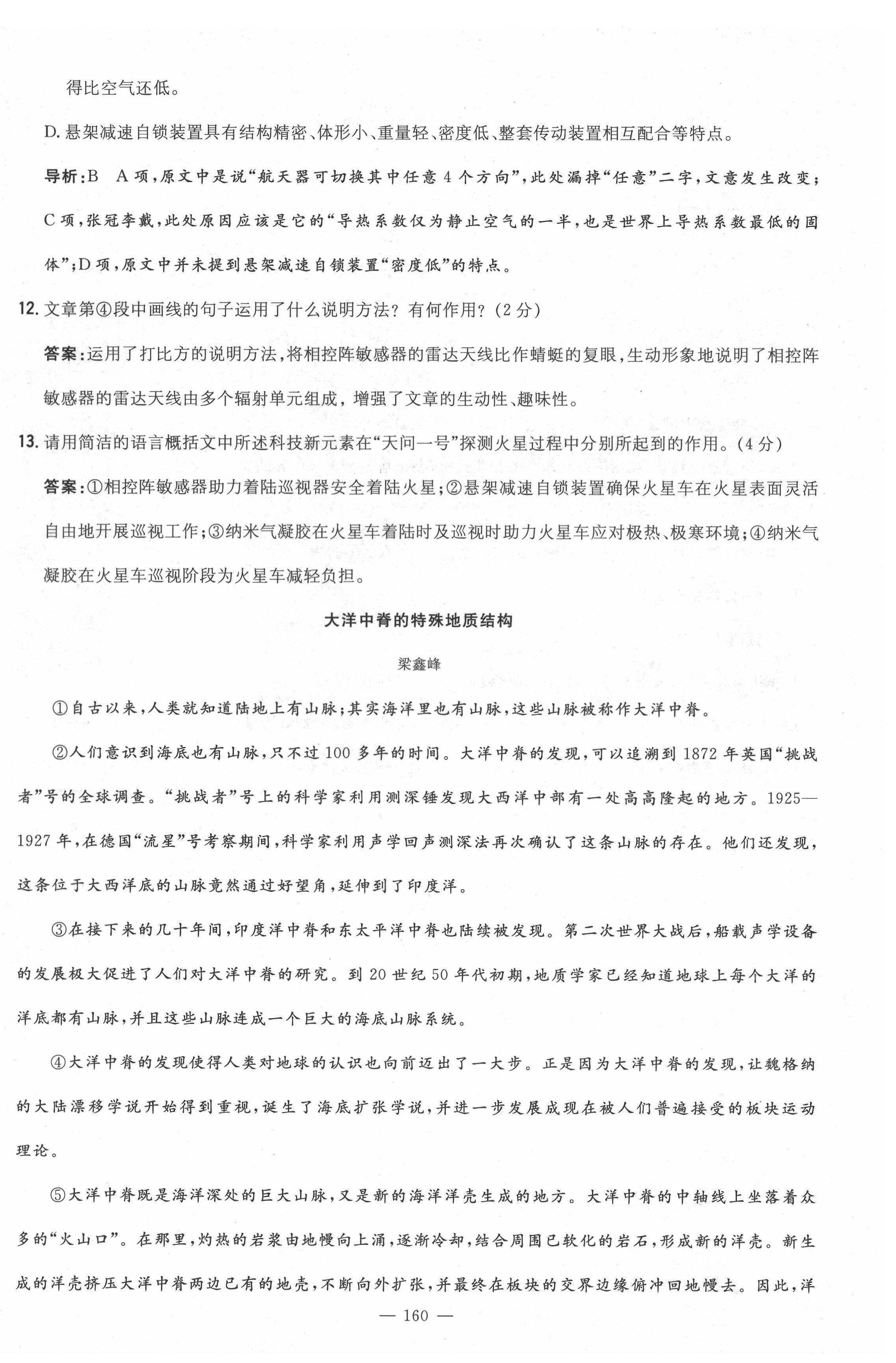 2022年導(dǎo)與練八年級語文下冊人教版貴陽專版 第12頁