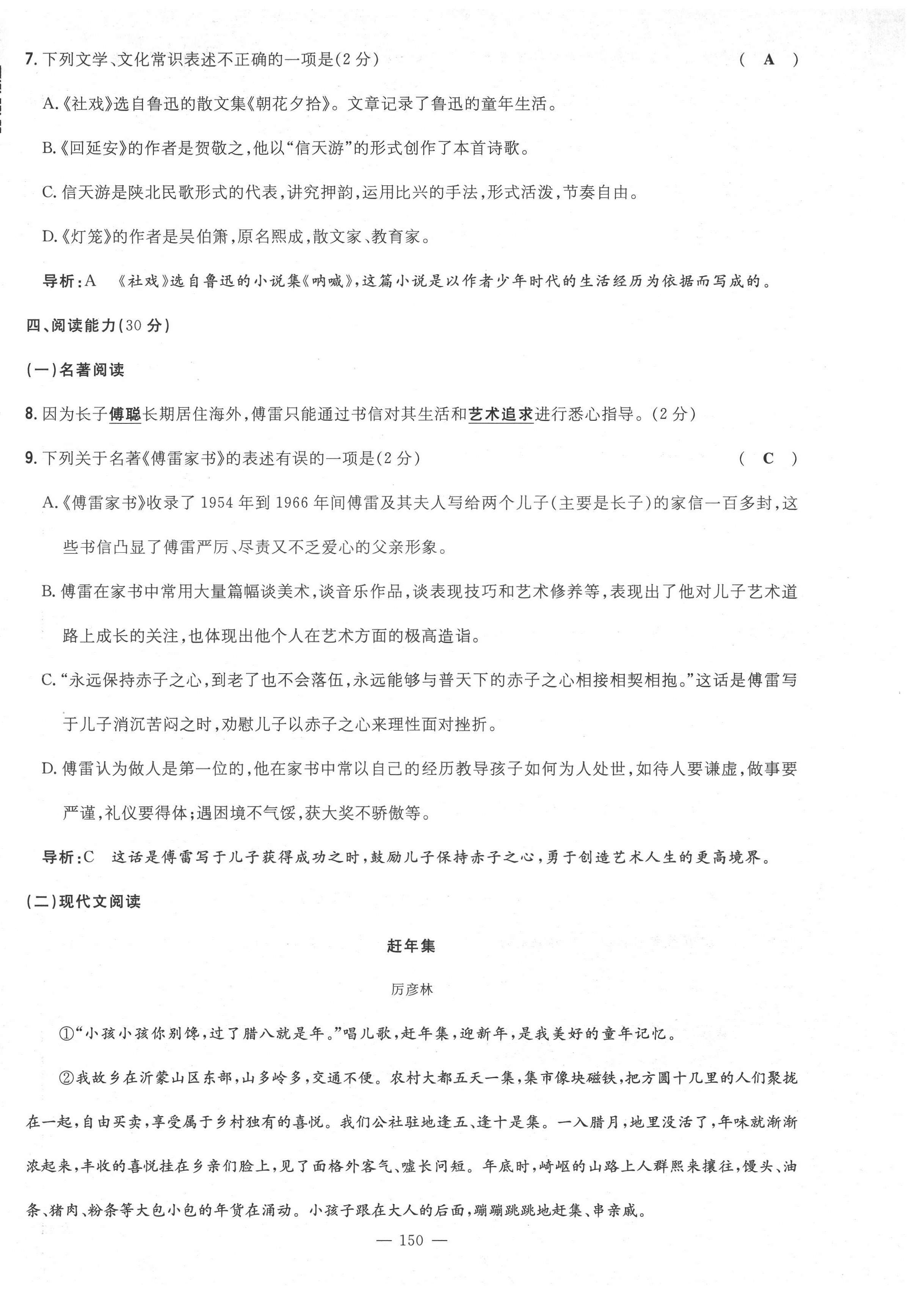 2022年導(dǎo)與練八年級語文下冊人教版貴陽專版 第2頁