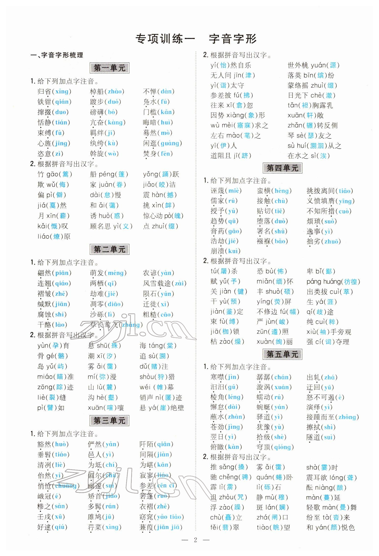 2022年導(dǎo)與練八年級語文下冊人教版貴陽專版 參考答案第1頁