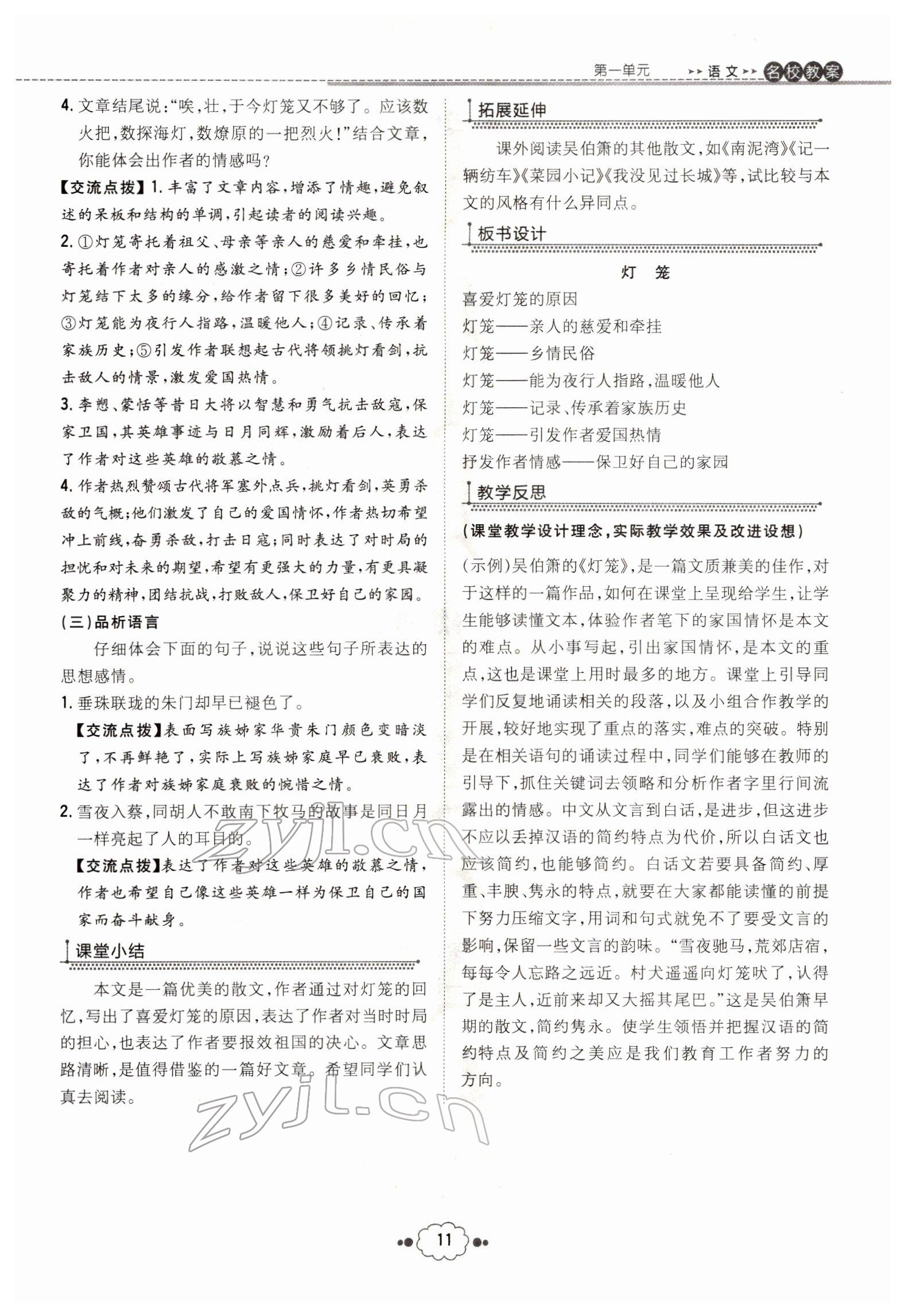 2022年導(dǎo)與練八年級語文下冊人教版貴陽專版 參考答案第11頁