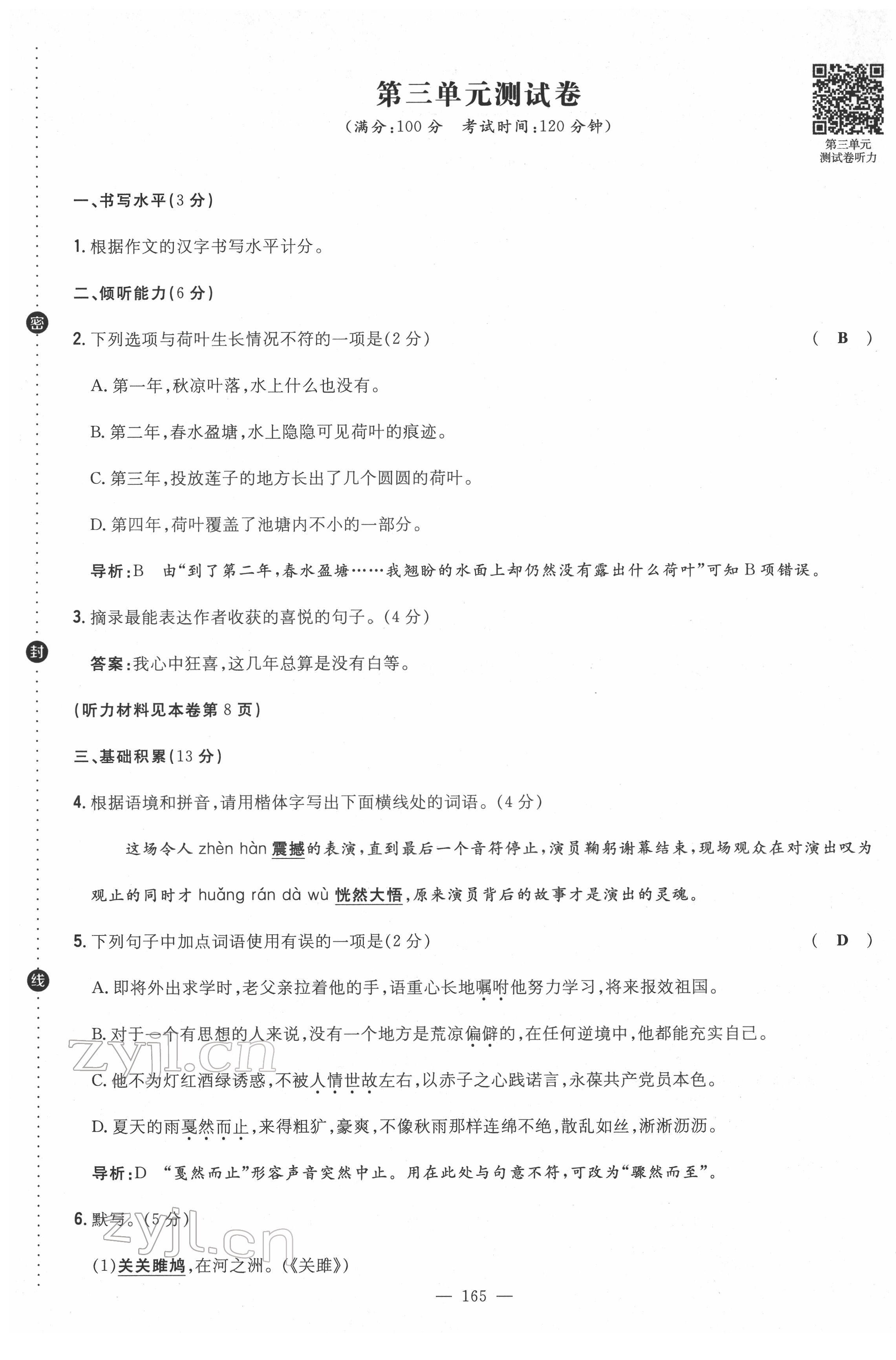 2022年導(dǎo)與練八年級語文下冊人教版貴陽專版 第17頁