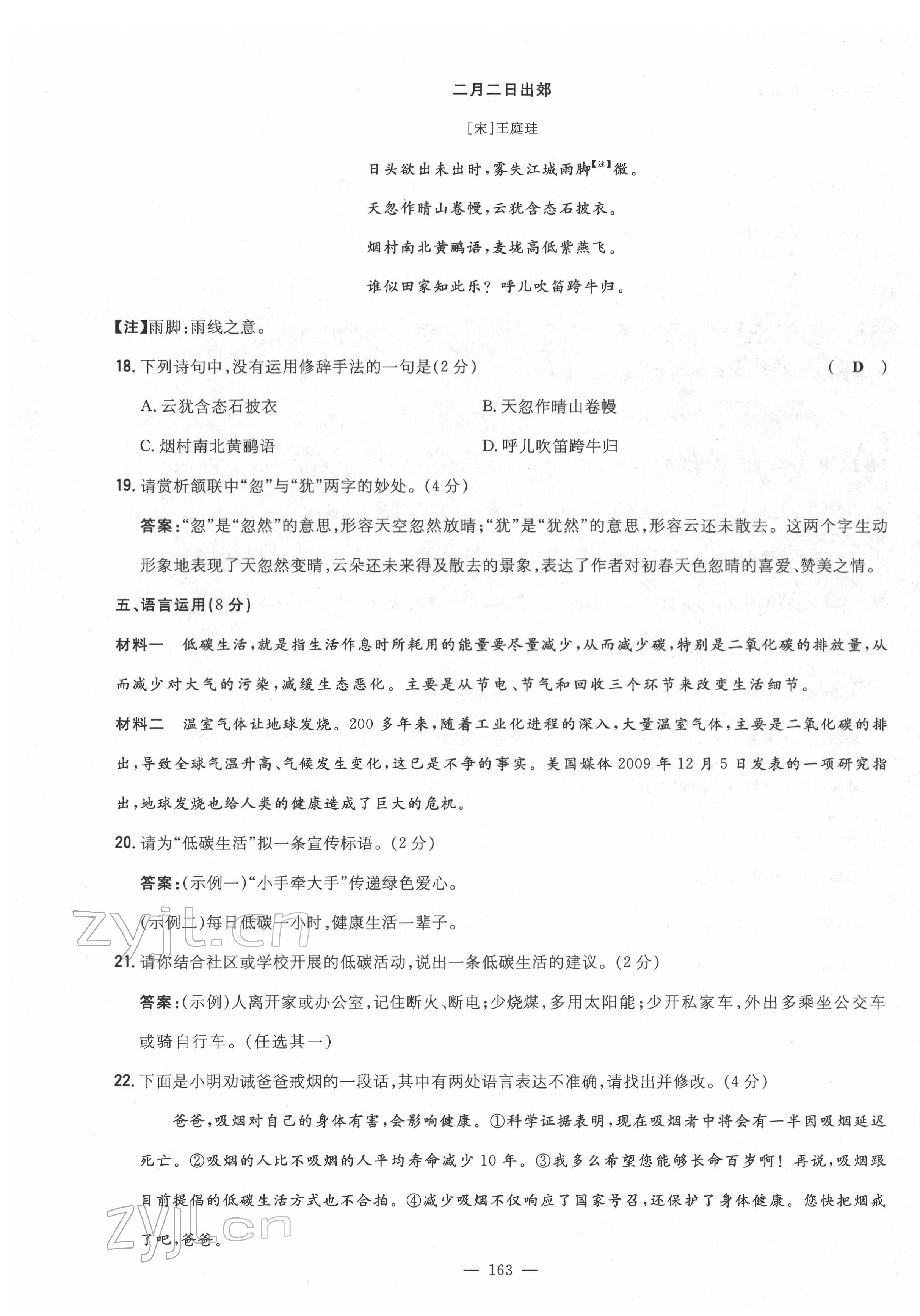 2022年導(dǎo)與練八年級語文下冊人教版貴陽專版 第15頁