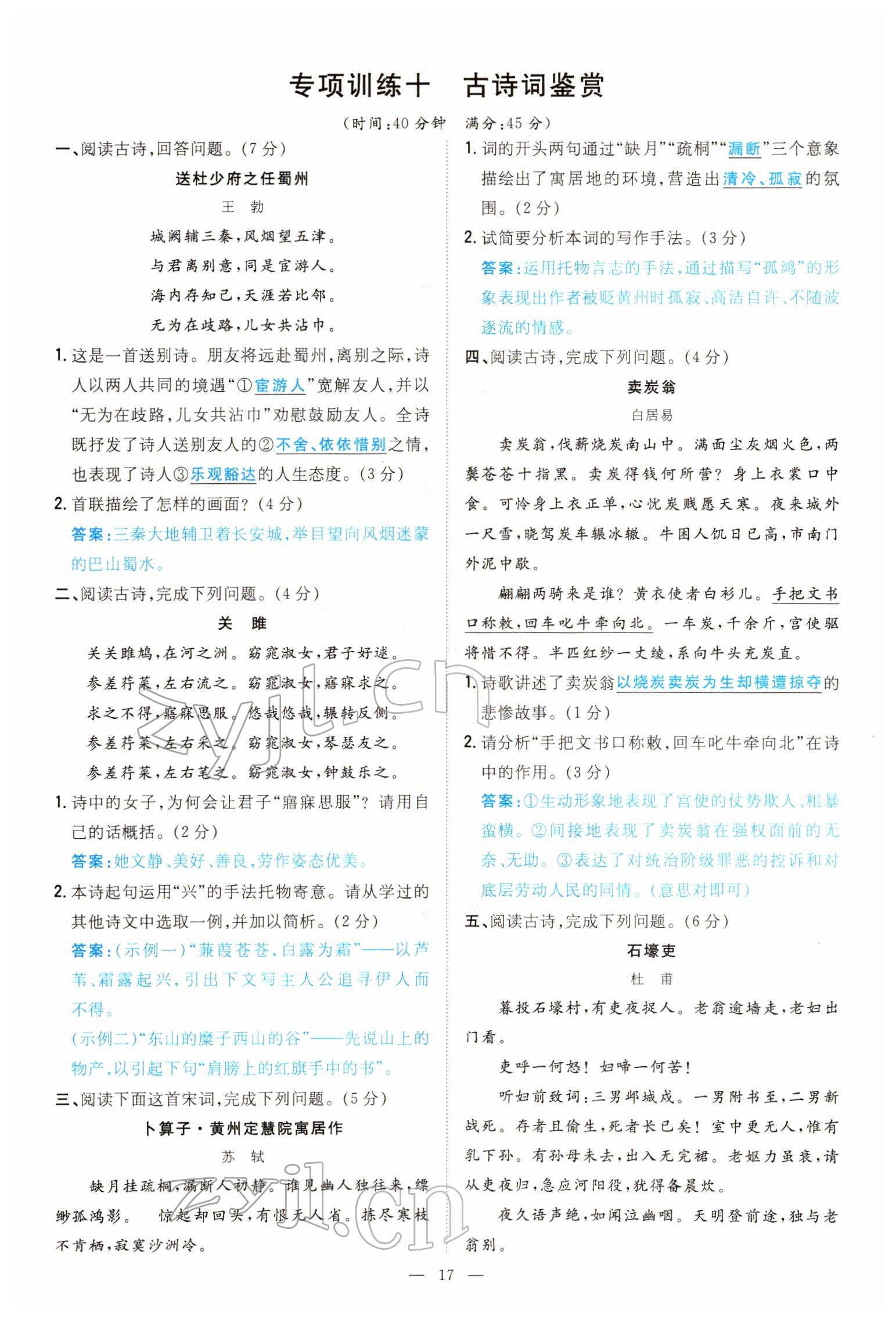 2022年導與練八年級語文下冊人教版貴陽專版 參考答案第16頁