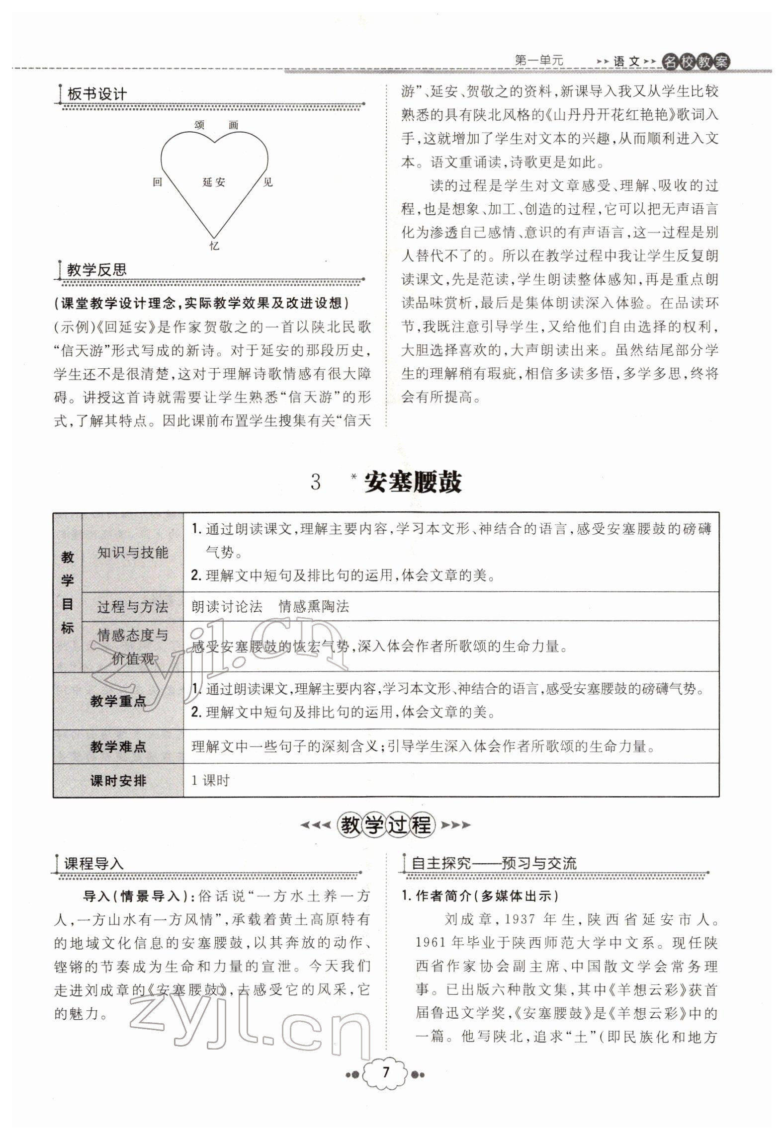 2022年導(dǎo)與練八年級語文下冊人教版貴陽專版 參考答案第7頁