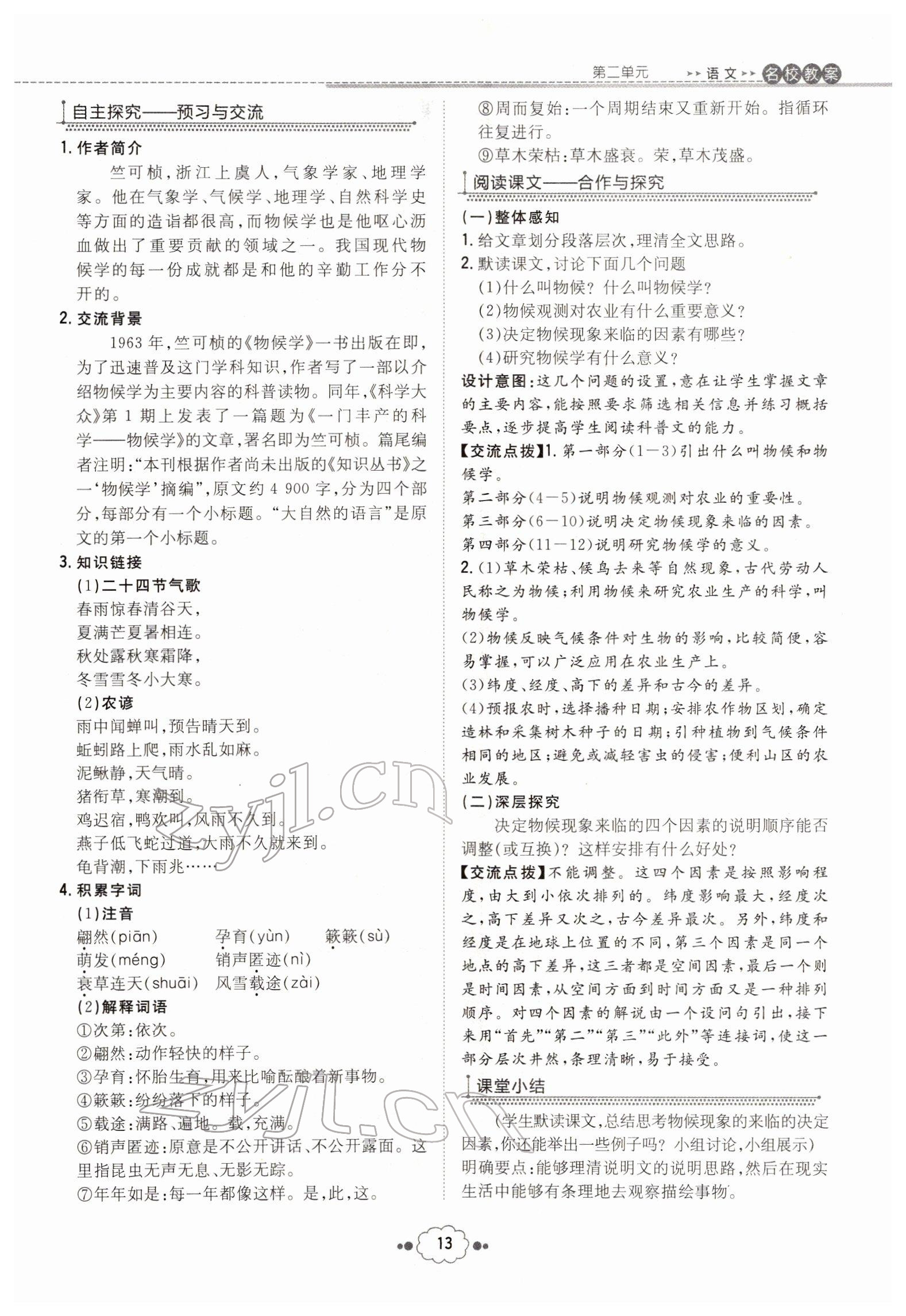 2022年導(dǎo)與練八年級(jí)語文下冊(cè)人教版貴陽專版 參考答案第13頁