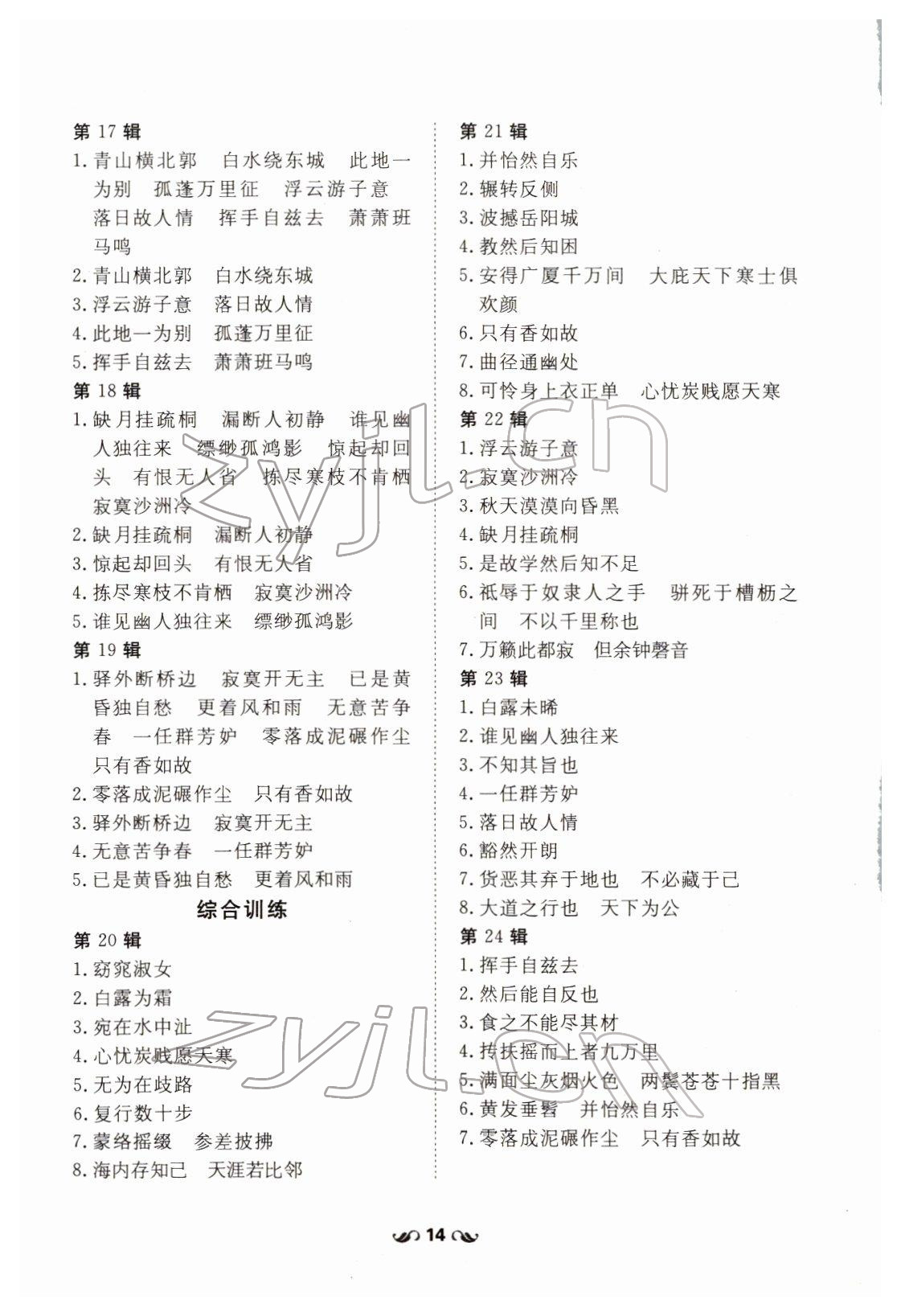 2022年導(dǎo)與練八年級語文下冊人教版貴陽專版 參考答案第4頁