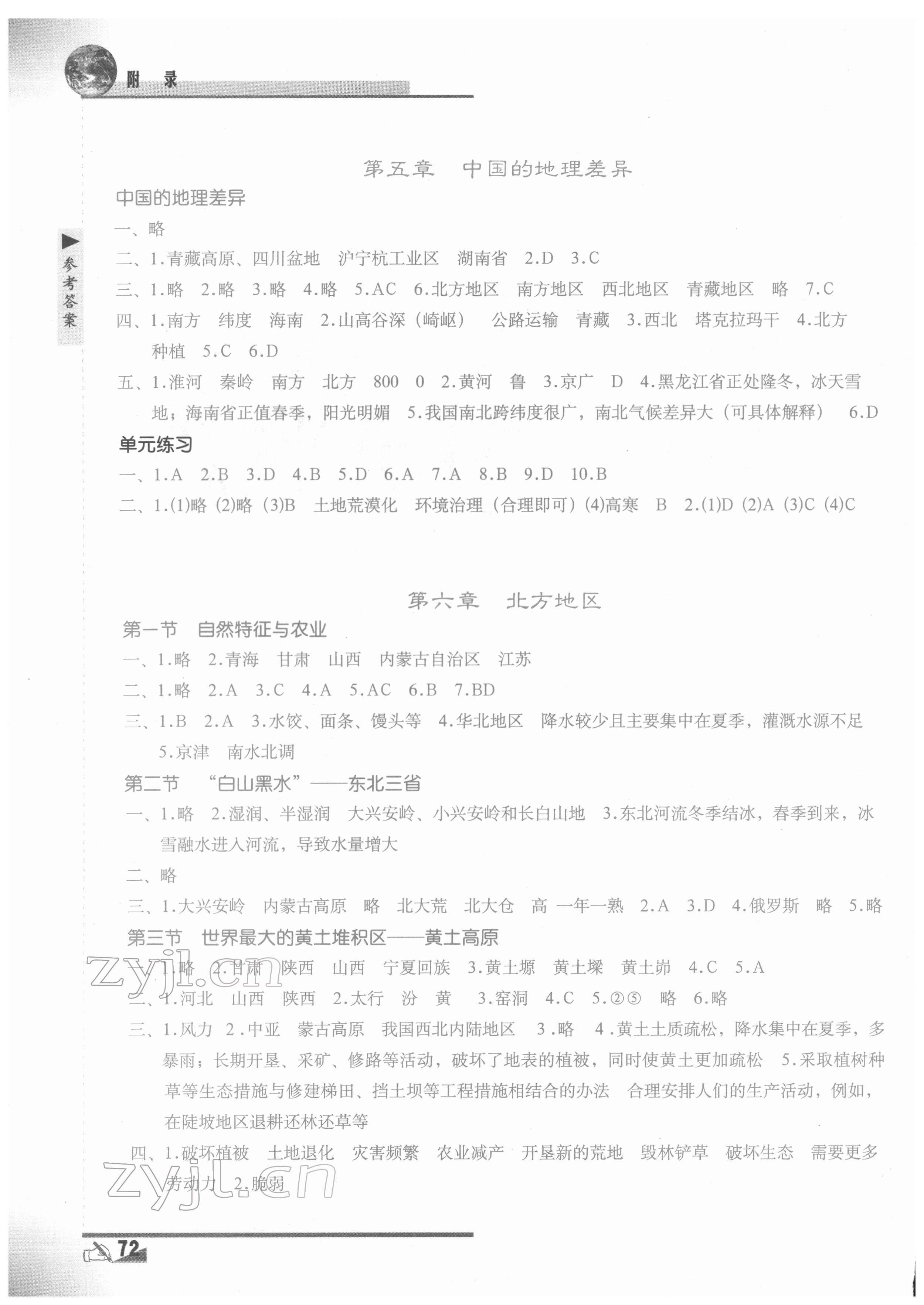 2022年填充圖冊地質(zhì)出版社八年級地理下冊人教版江西專版 第1頁