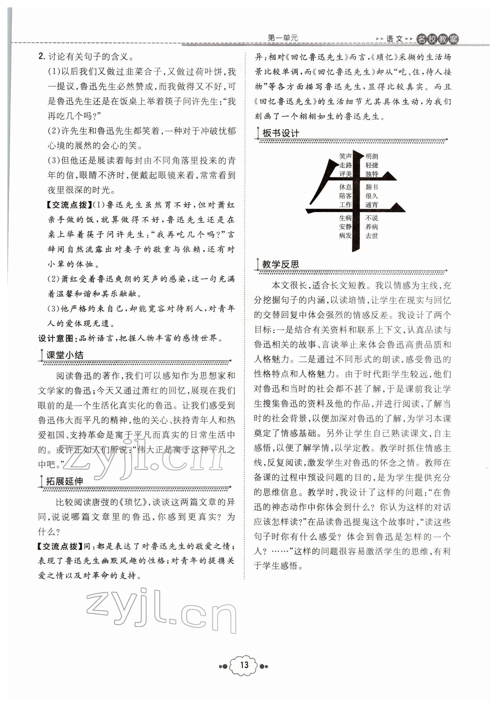 2022年導(dǎo)與練七年級(jí)語(yǔ)文下冊(cè)人教版貴陽(yáng)專版 參考答案第13頁(yè)