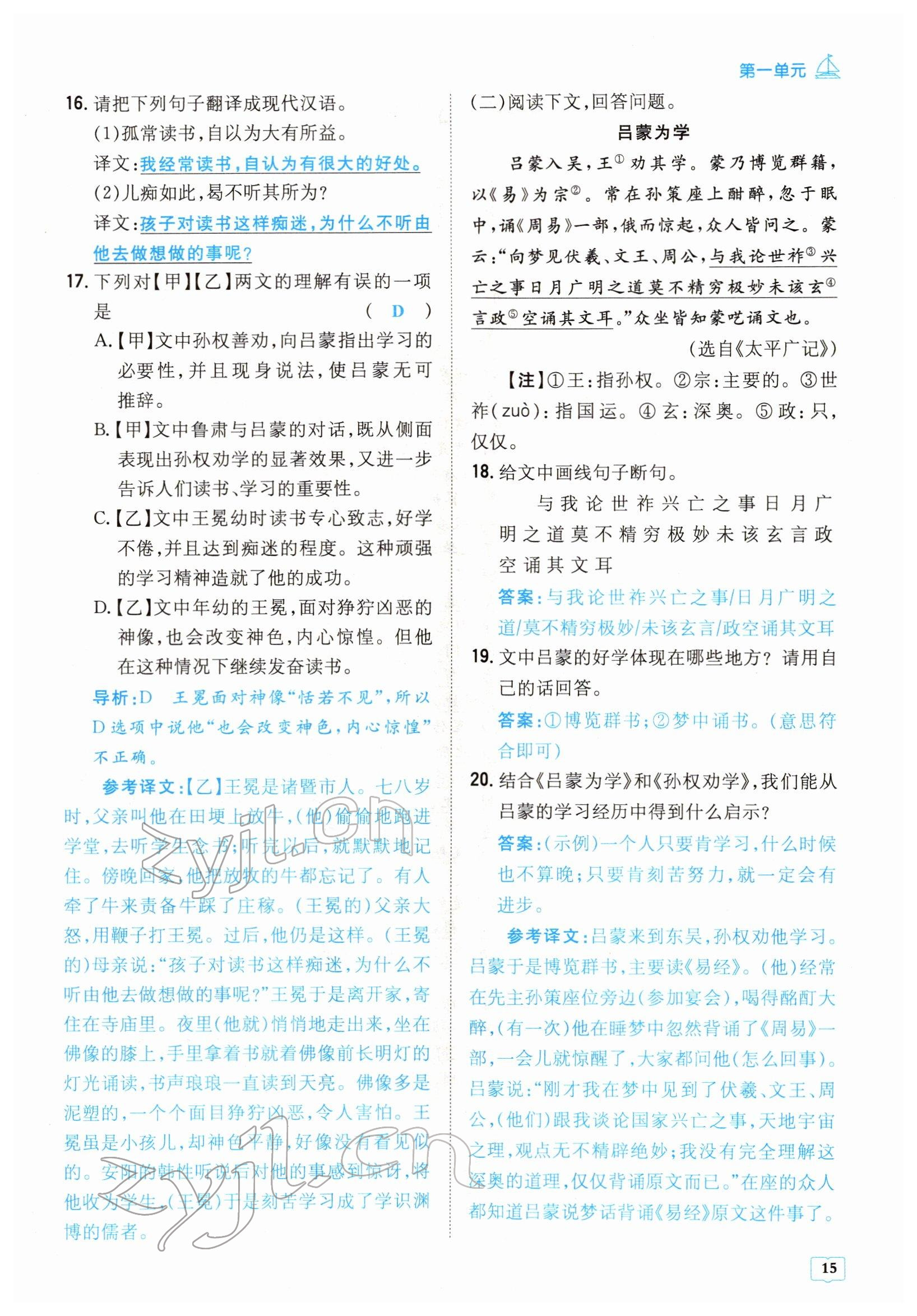 2022年導(dǎo)與練七年級(jí)語文下冊(cè)人教版貴陽專版 參考答案第15頁