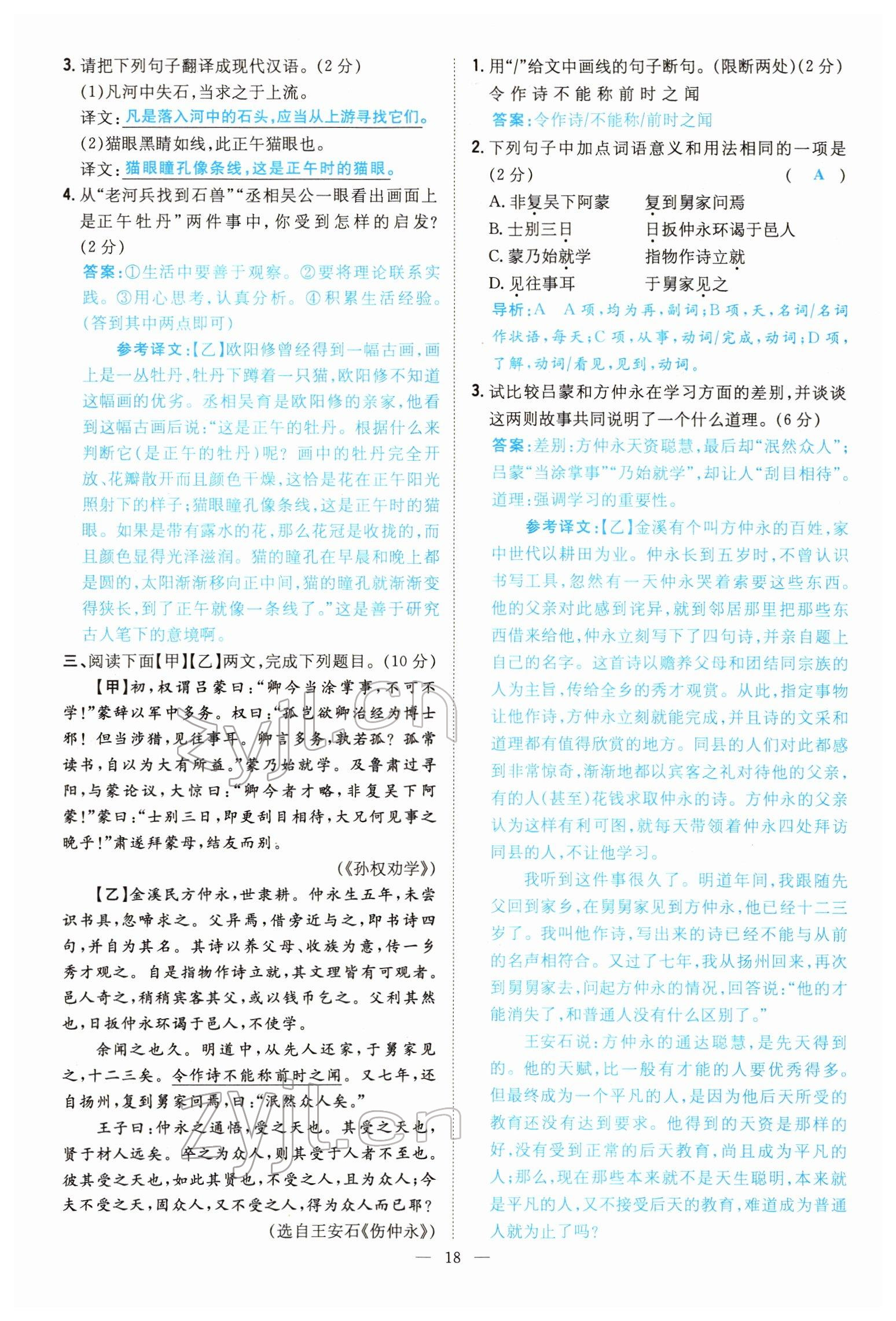 2022年導(dǎo)與練七年級語文下冊人教版貴陽專版 參考答案第17頁