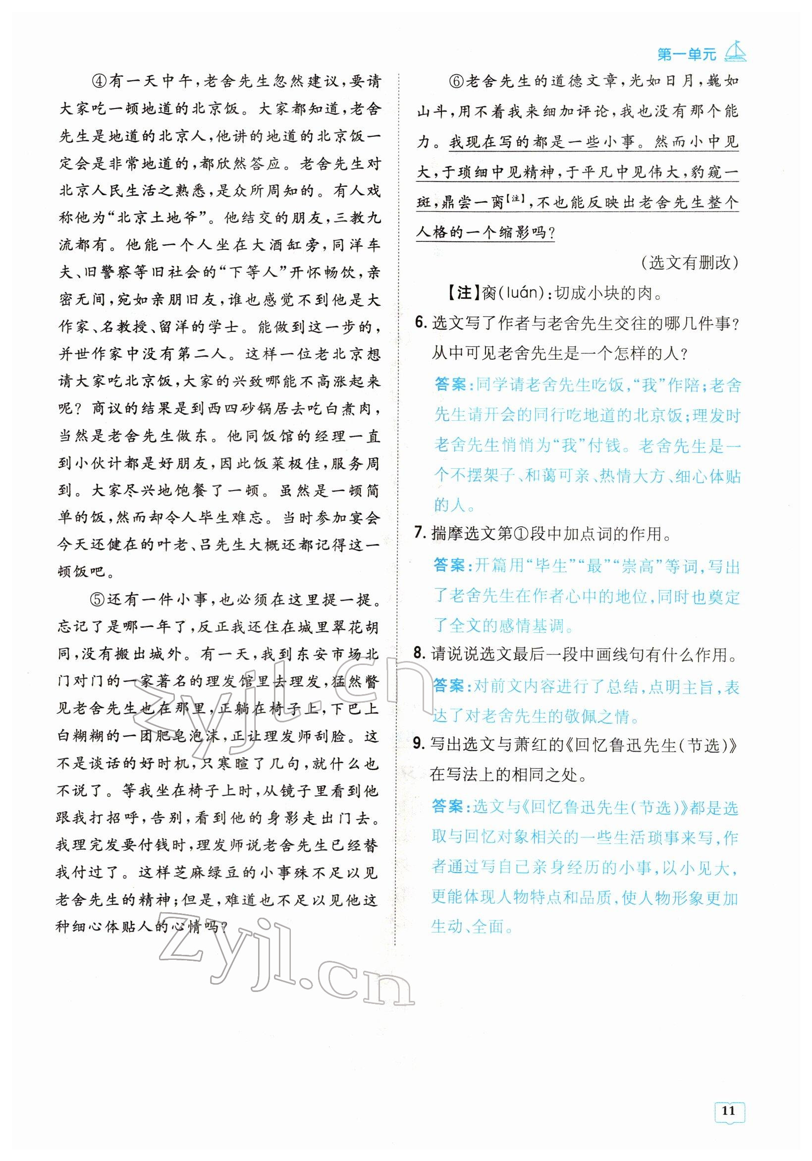 2022年導(dǎo)與練七年級語文下冊人教版貴陽專版 參考答案第11頁