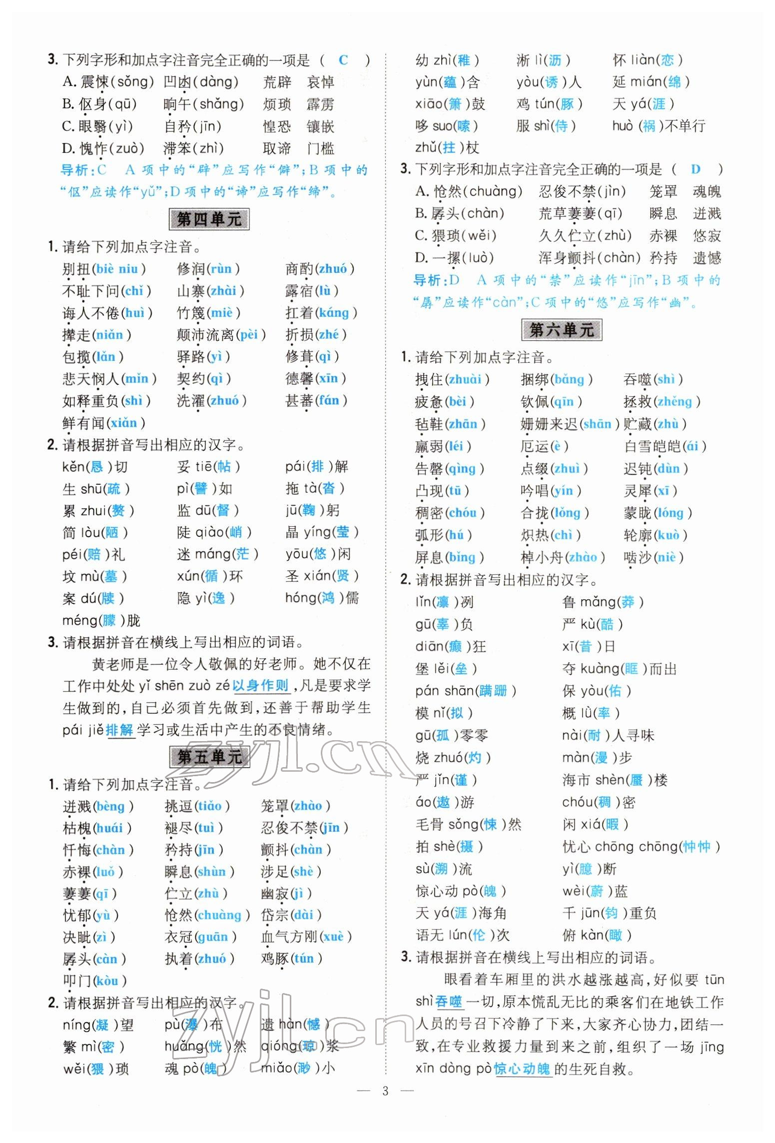 2022年導(dǎo)與練七年級(jí)語(yǔ)文下冊(cè)人教版貴陽(yáng)專(zhuān)版 參考答案第2頁(yè)