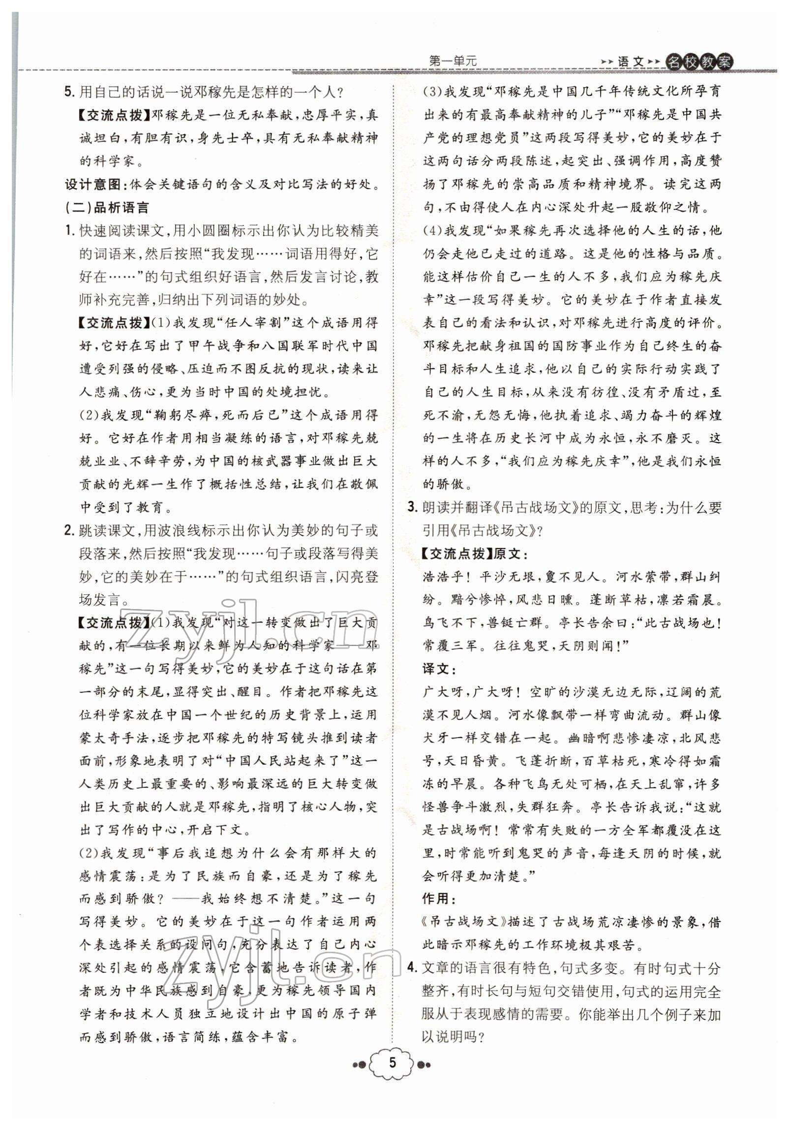 2022年導(dǎo)與練七年級語文下冊人教版貴陽專版 參考答案第5頁