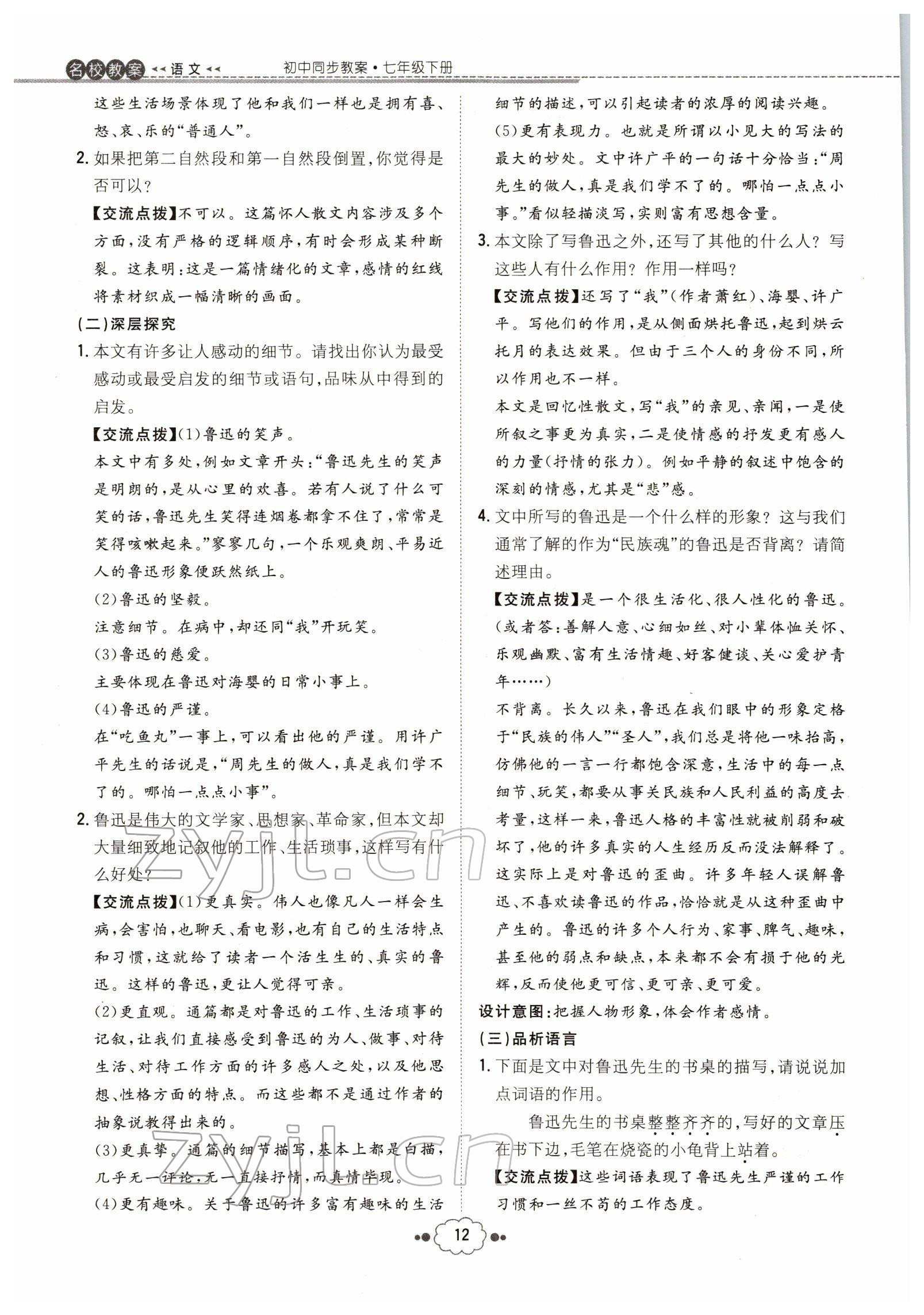 2022年導(dǎo)與練七年級語文下冊人教版貴陽專版 參考答案第12頁