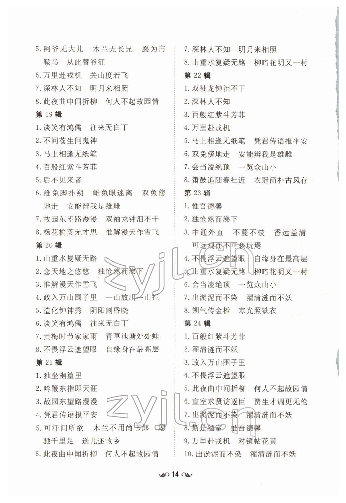 2022年導(dǎo)與練七年級語文下冊人教版貴陽專版 參考答案第4頁