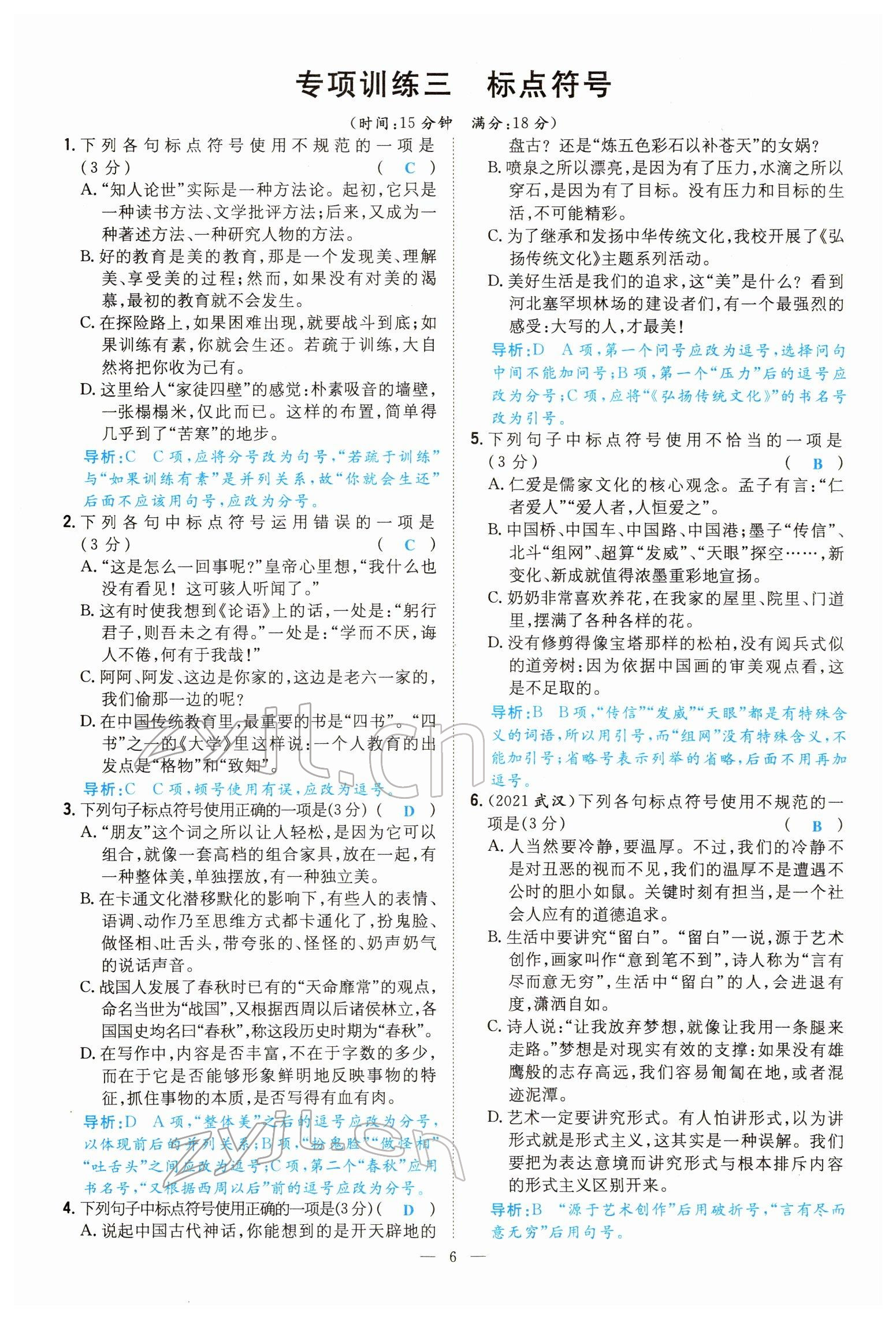 2022年導(dǎo)與練七年級語文下冊人教版貴陽專版 參考答案第5頁