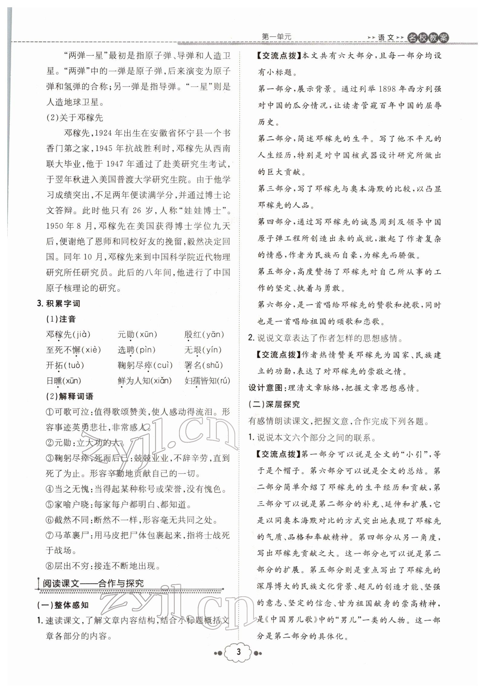 2022年導(dǎo)與練七年級語文下冊人教版貴陽專版 參考答案第3頁