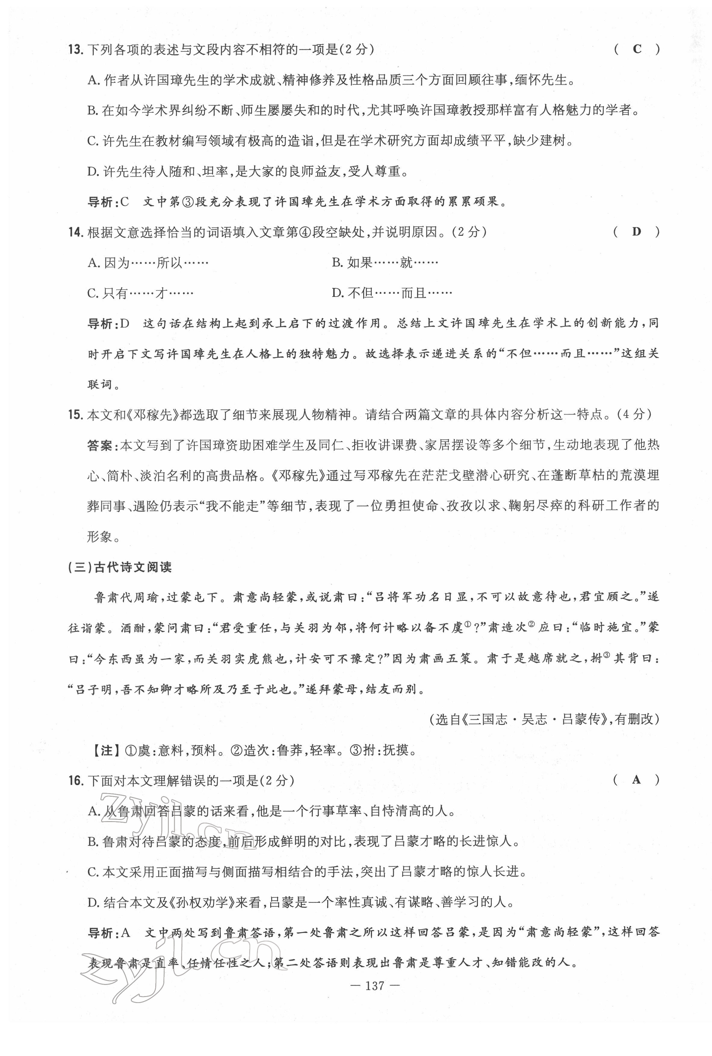 2022年導(dǎo)與練七年級語文下冊人教版貴陽專版 第5頁