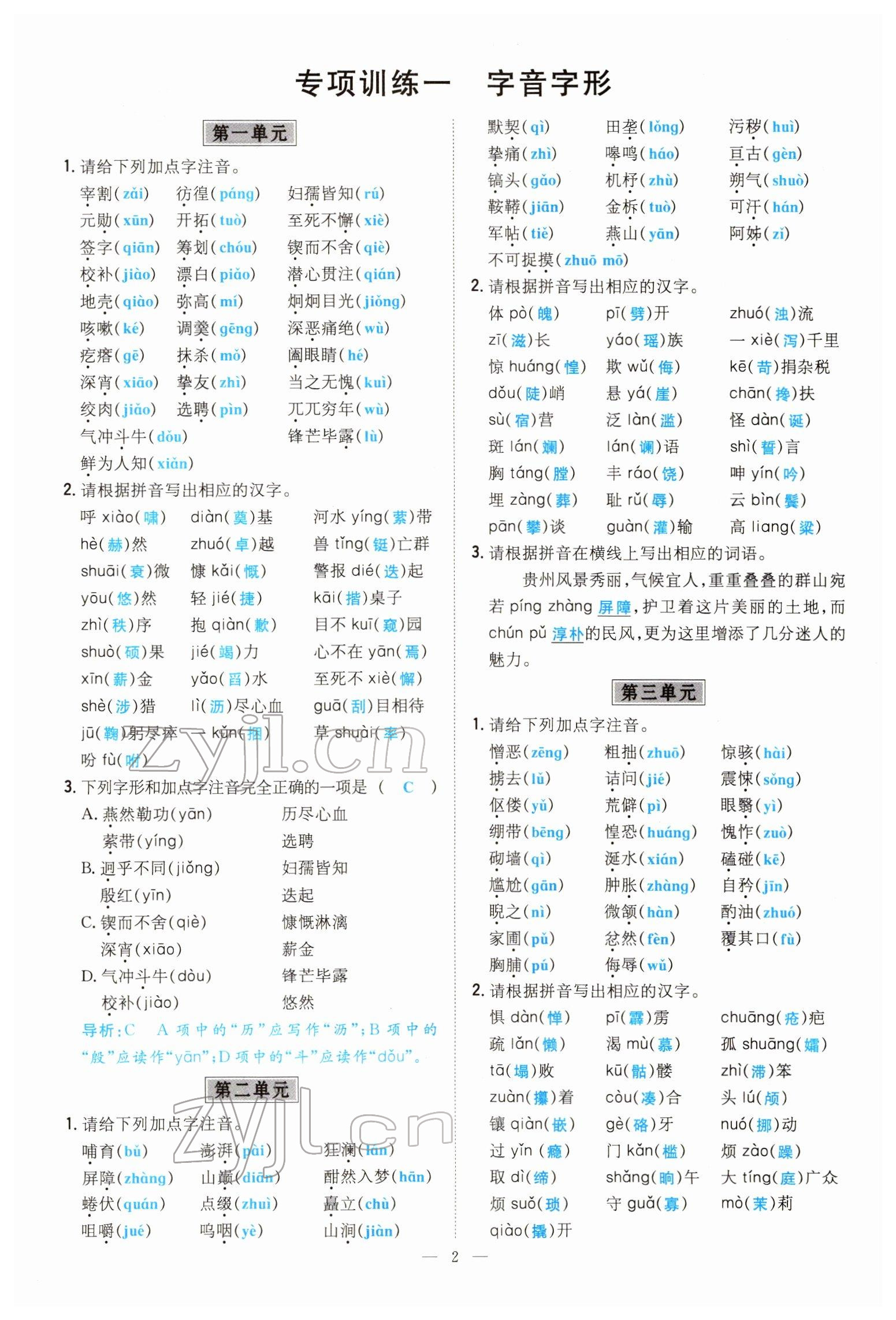 2022年導(dǎo)與練七年級(jí)語(yǔ)文下冊(cè)人教版貴陽(yáng)專版 參考答案第1頁(yè)