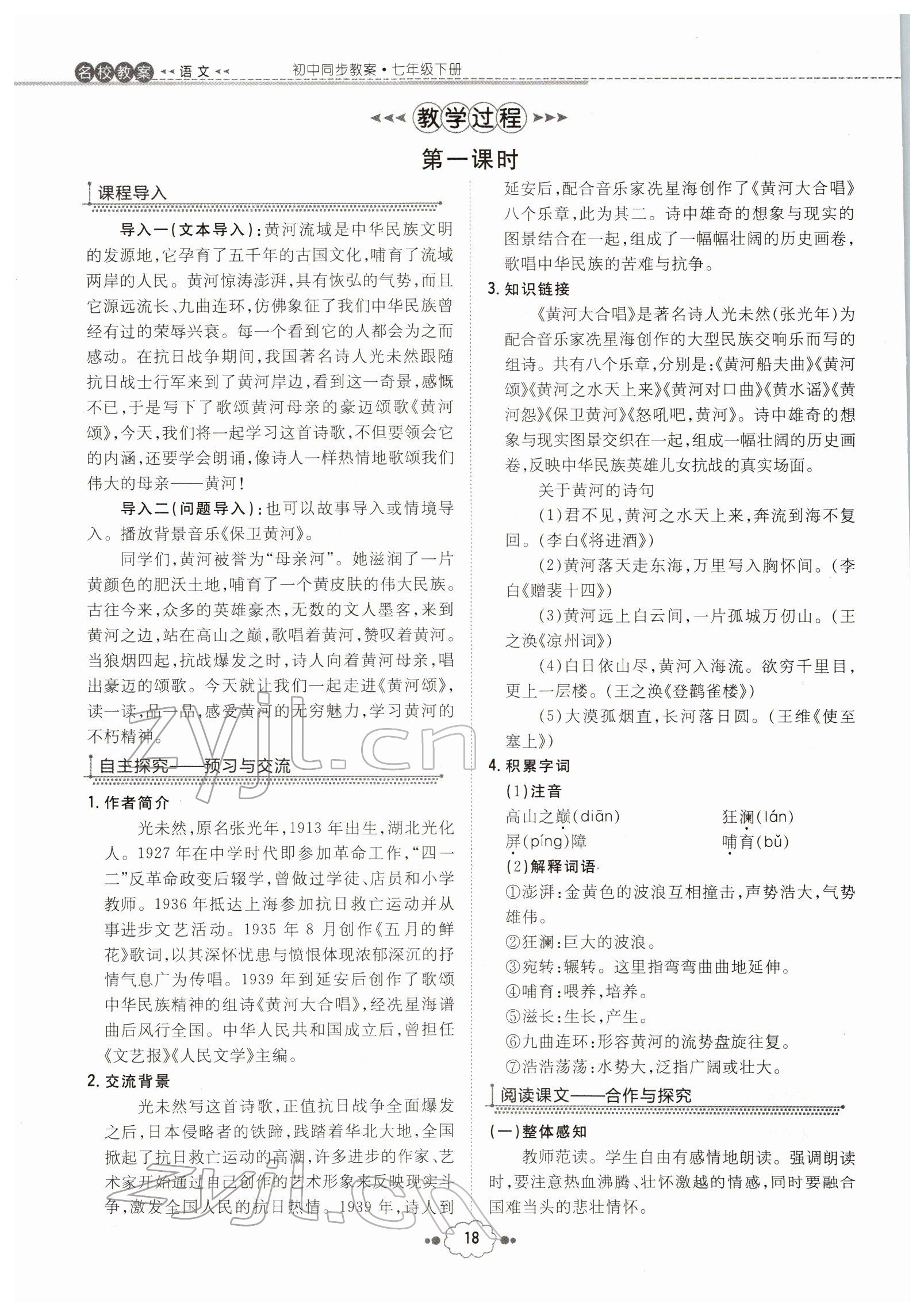 2022年導(dǎo)與練七年級語文下冊人教版貴陽專版 參考答案第18頁