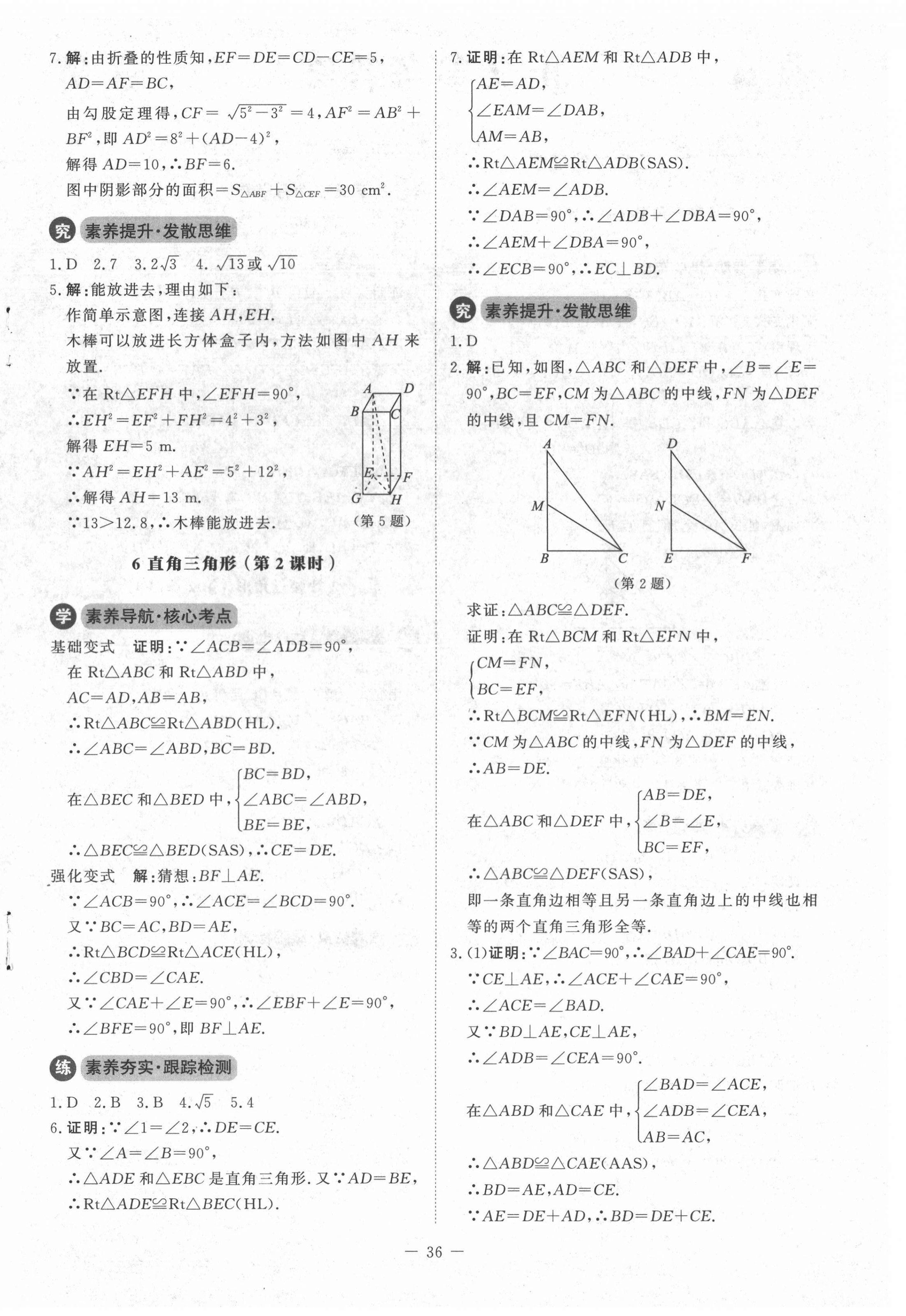 2022年課內(nèi)課外直通車八年級數(shù)學(xué)下冊北師大版江西專版 第4頁