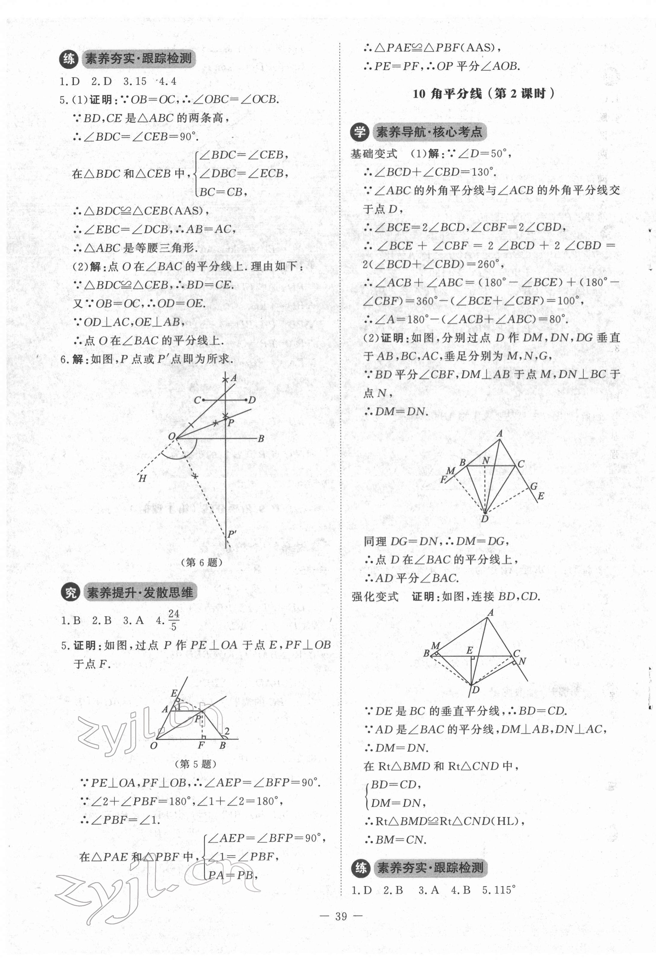 2022年课内课外直通车八年级数学下册北师大版江西专版 第7页