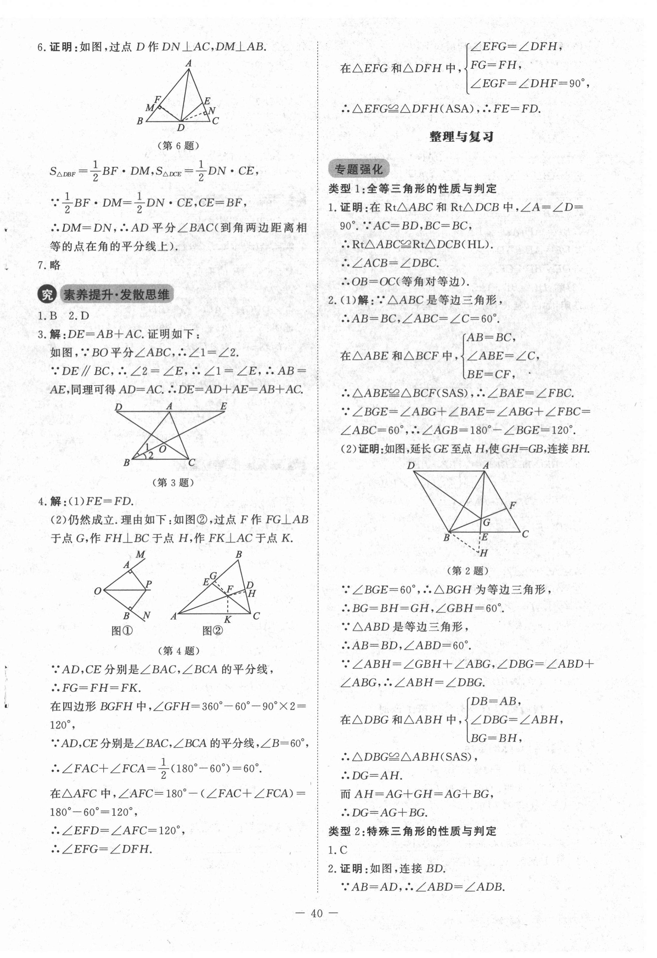 2022年课内课外直通车八年级数学下册北师大版江西专版 第8页