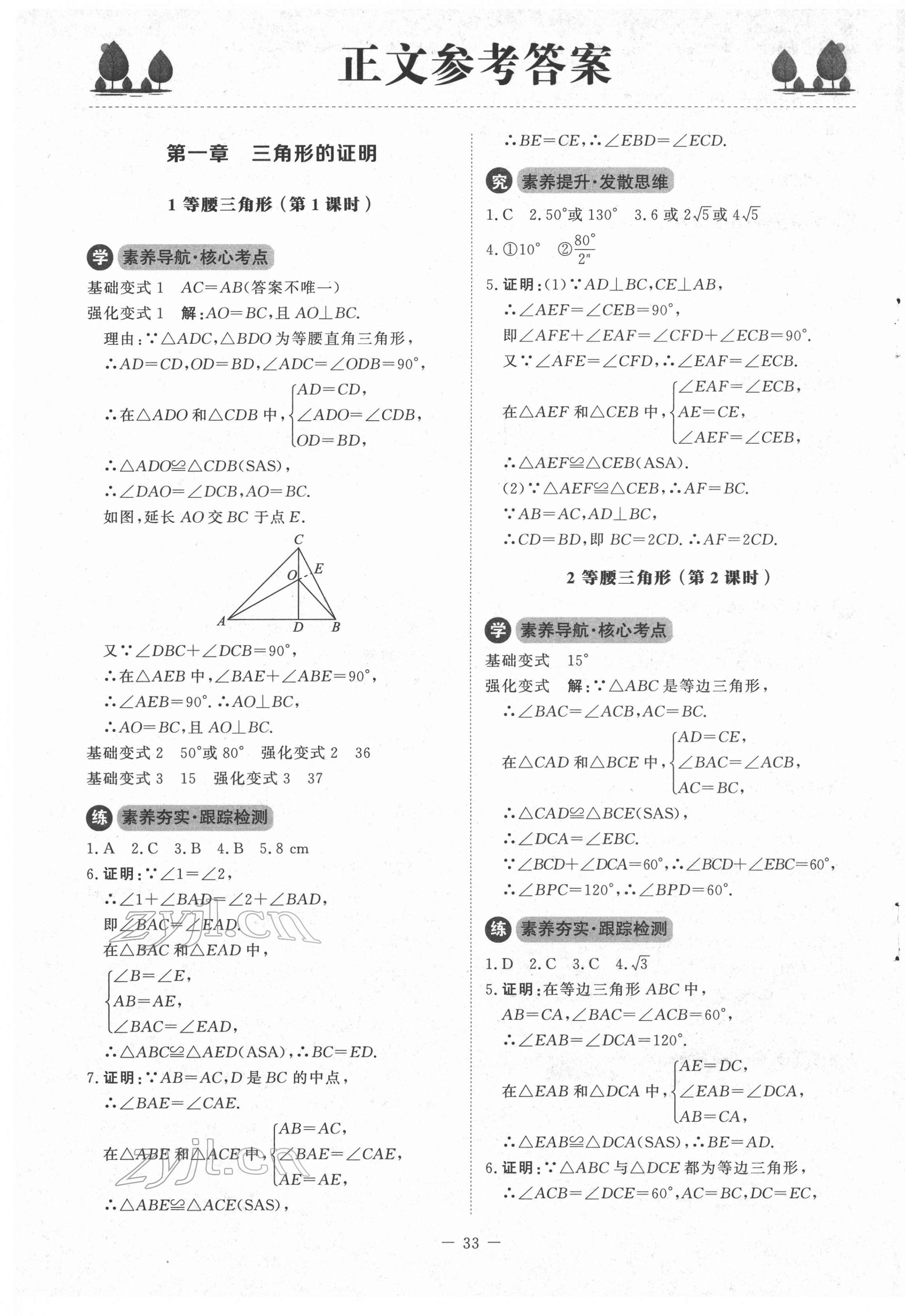 2022年课内课外直通车八年级数学下册北师大版江西专版 第1页