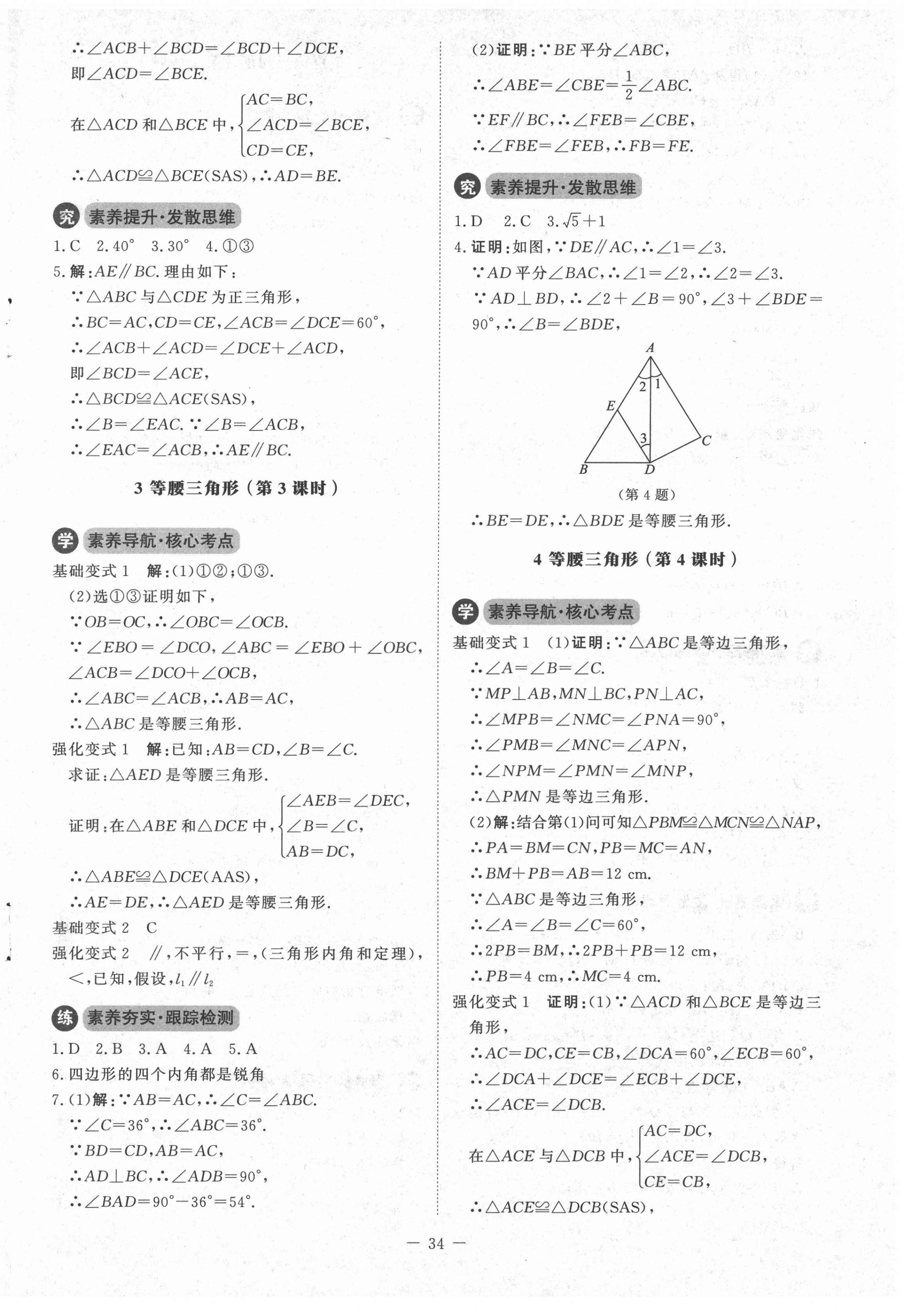 2022年课内课外直通车八年级数学下册北师大版江西专版 第2页