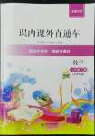 2022年課內(nèi)課外直通車八年級數(shù)學(xué)下冊北師大版江西專版