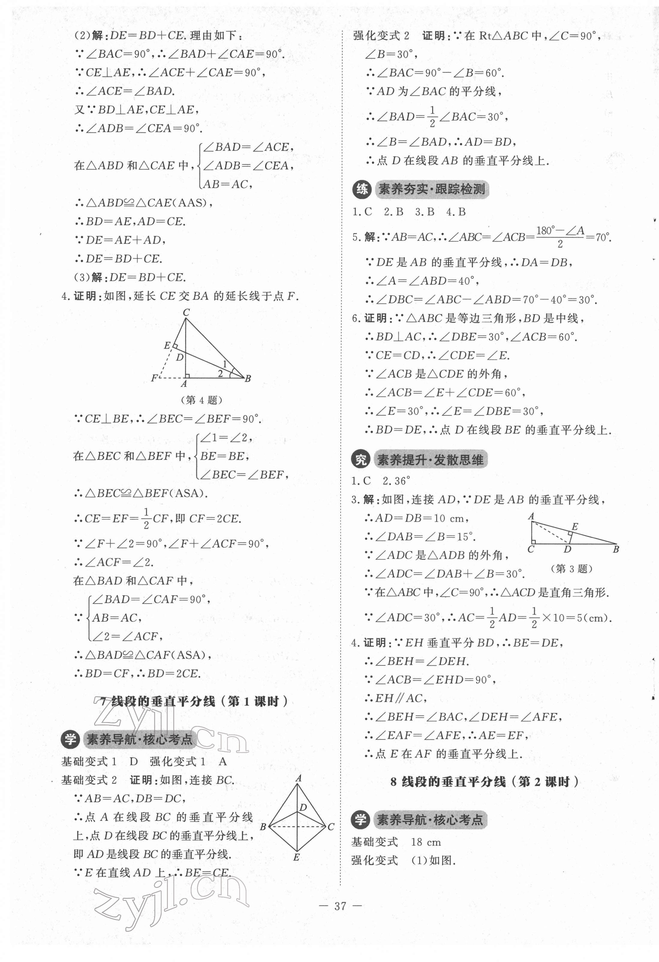 2022年课内课外直通车八年级数学下册北师大版江西专版 第5页