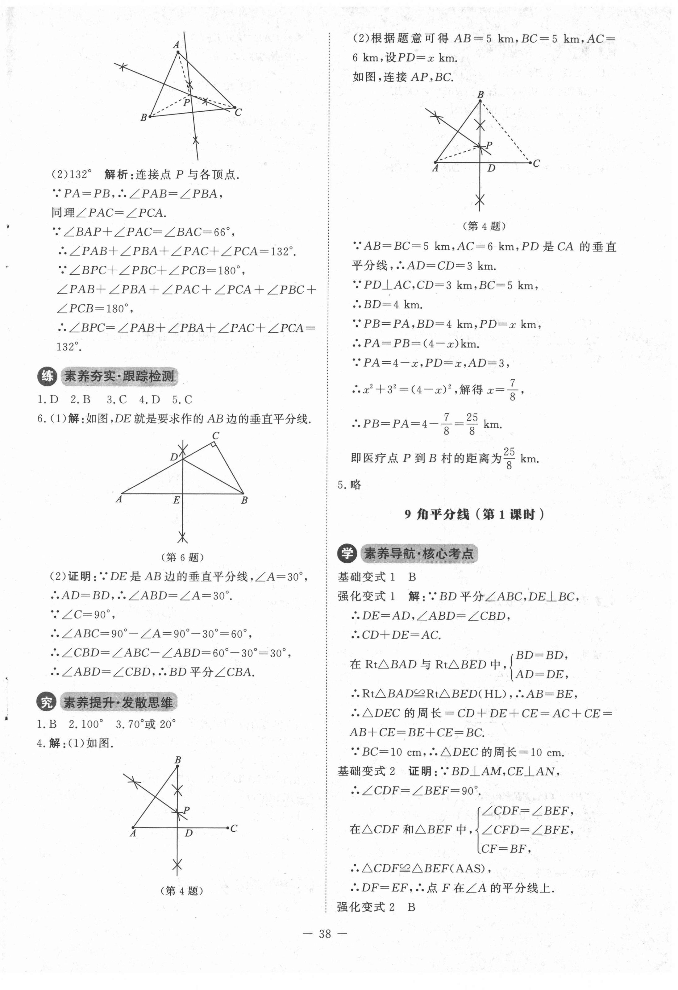 2022年课内课外直通车八年级数学下册北师大版江西专版 第6页