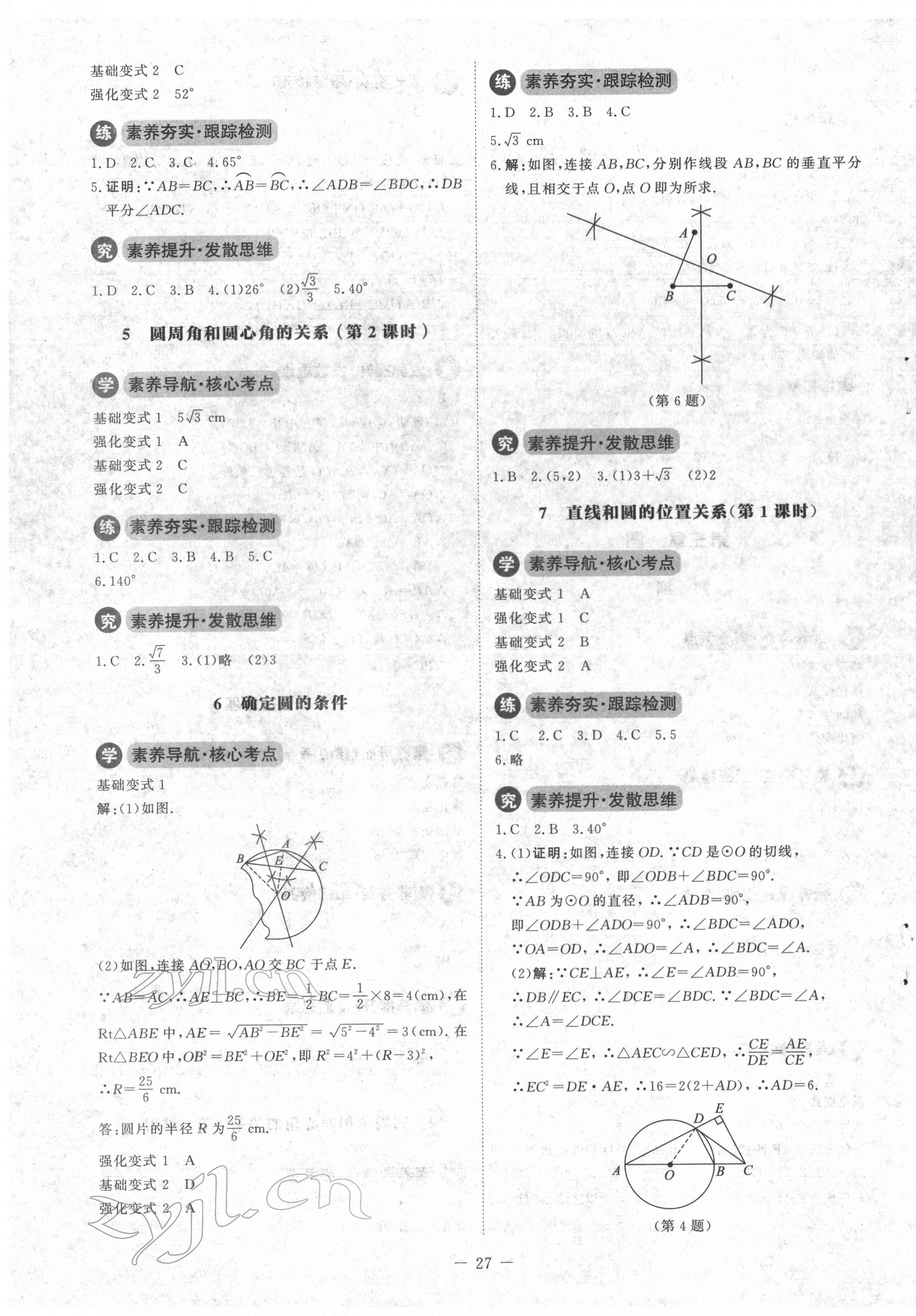 2022年課內(nèi)課外直通車九年級數(shù)學下冊北師大版江西專版 第7頁