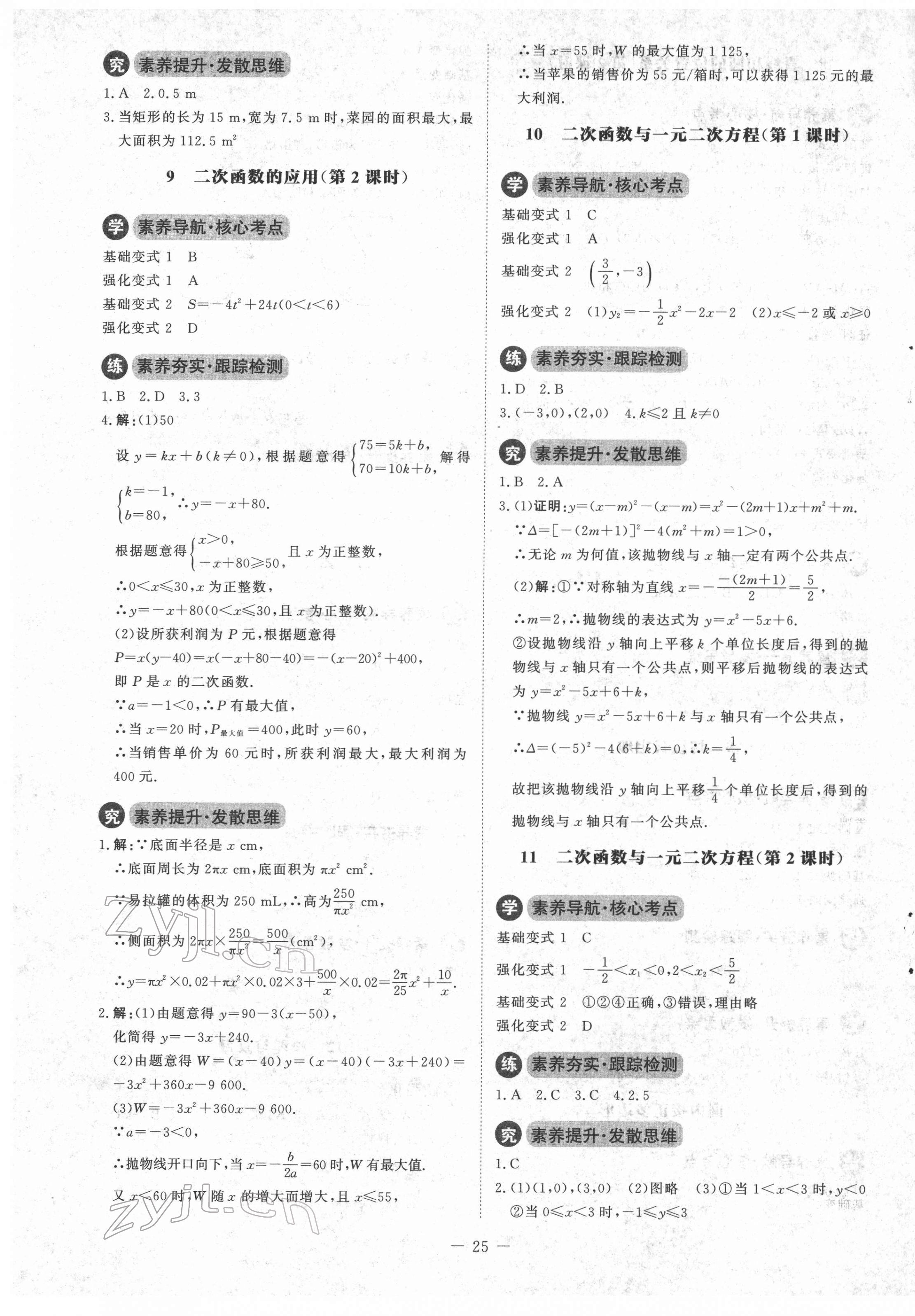 2022年課內(nèi)課外直通車九年級數(shù)學(xué)下冊北師大版江西專版 第5頁