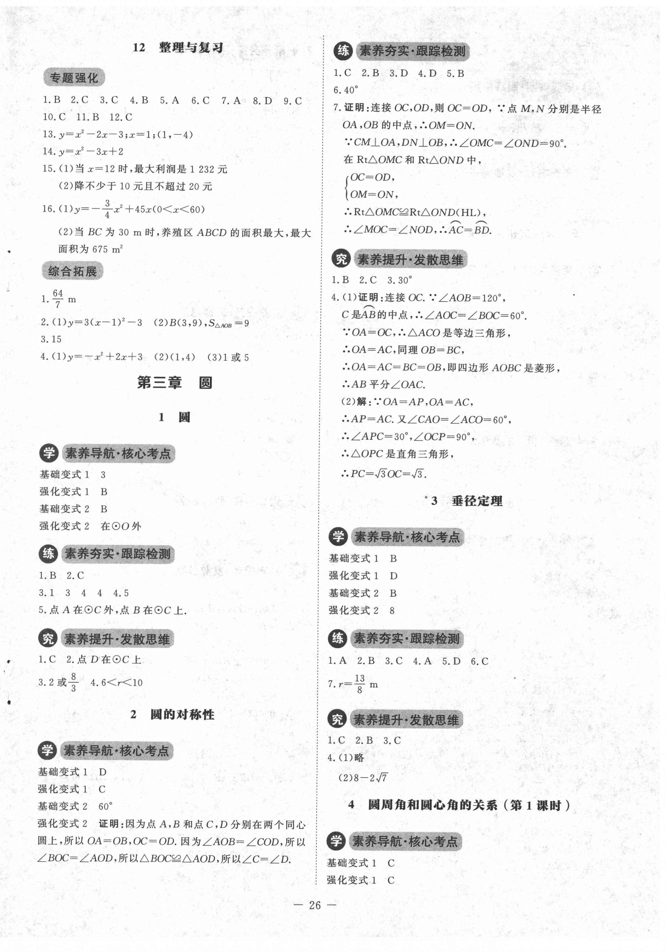 2022年課內(nèi)課外直通車九年級數(shù)學(xué)下冊北師大版江西專版 第6頁