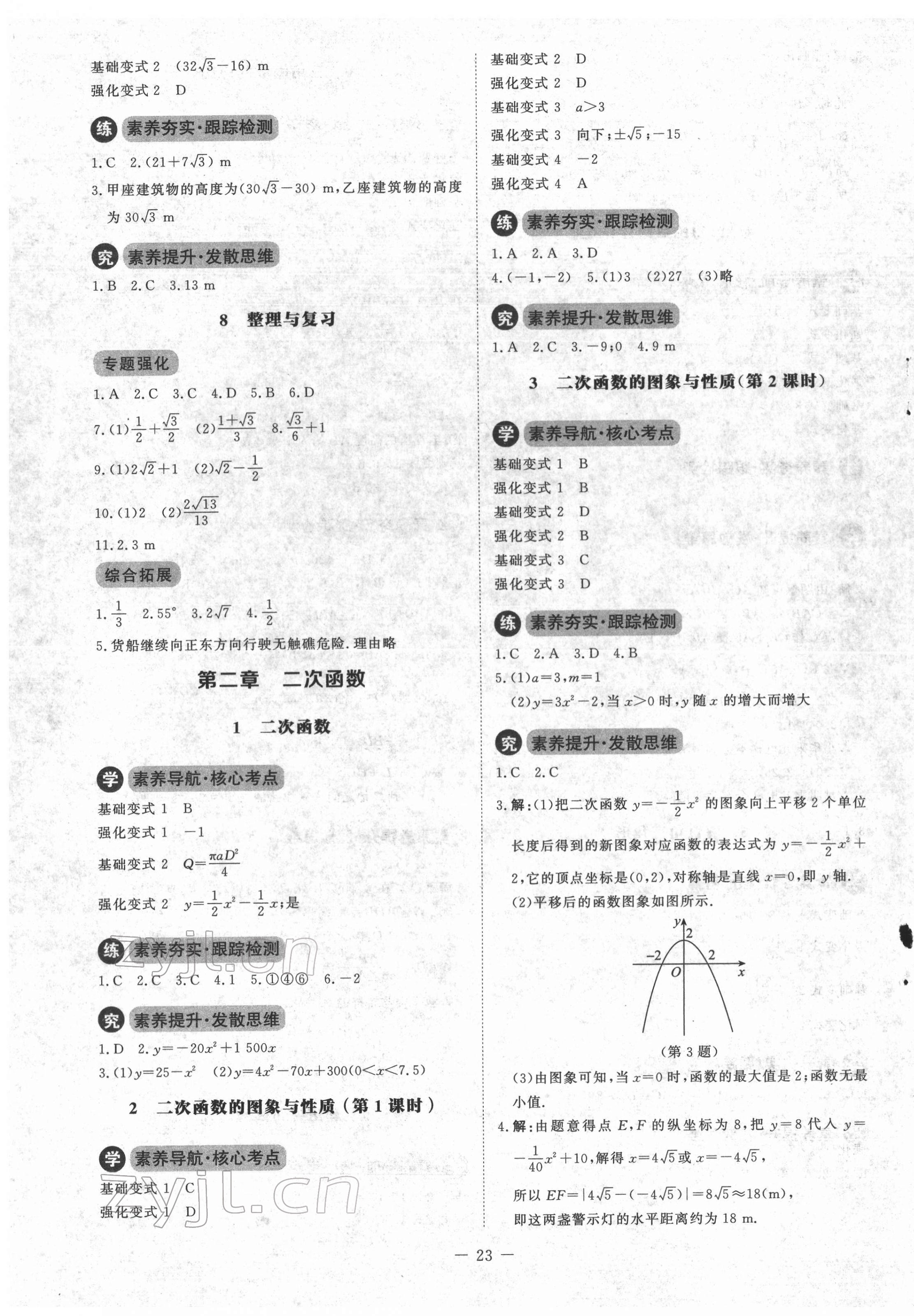 2022年課內(nèi)課外直通車九年級數(shù)學(xué)下冊北師大版江西專版 第3頁